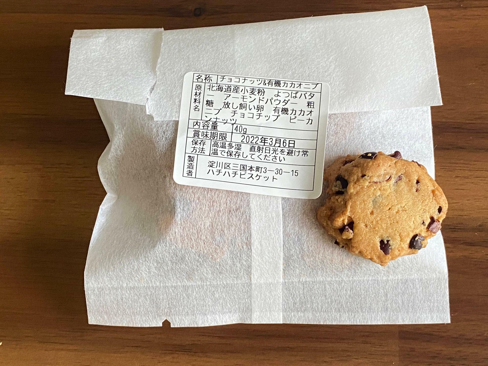 チョコナッツと有機カカオニブのクッキー240円
