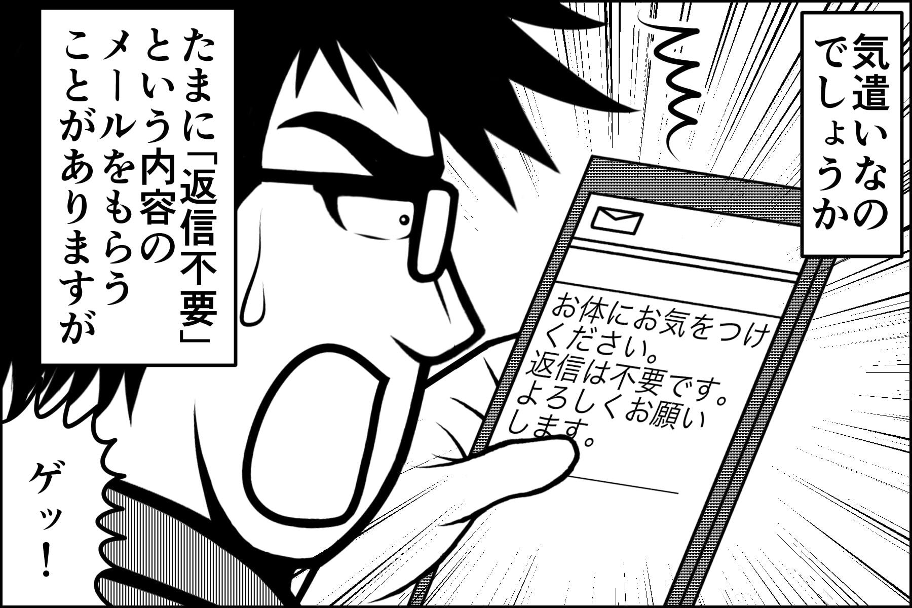 あるある】「返信不要」と書かれたメール。本当に返さなくていいの