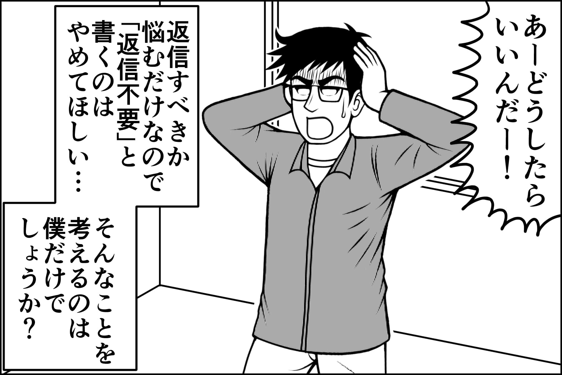 あるある】「返信不要」と書かれたメール。本当に返さなくていいの 