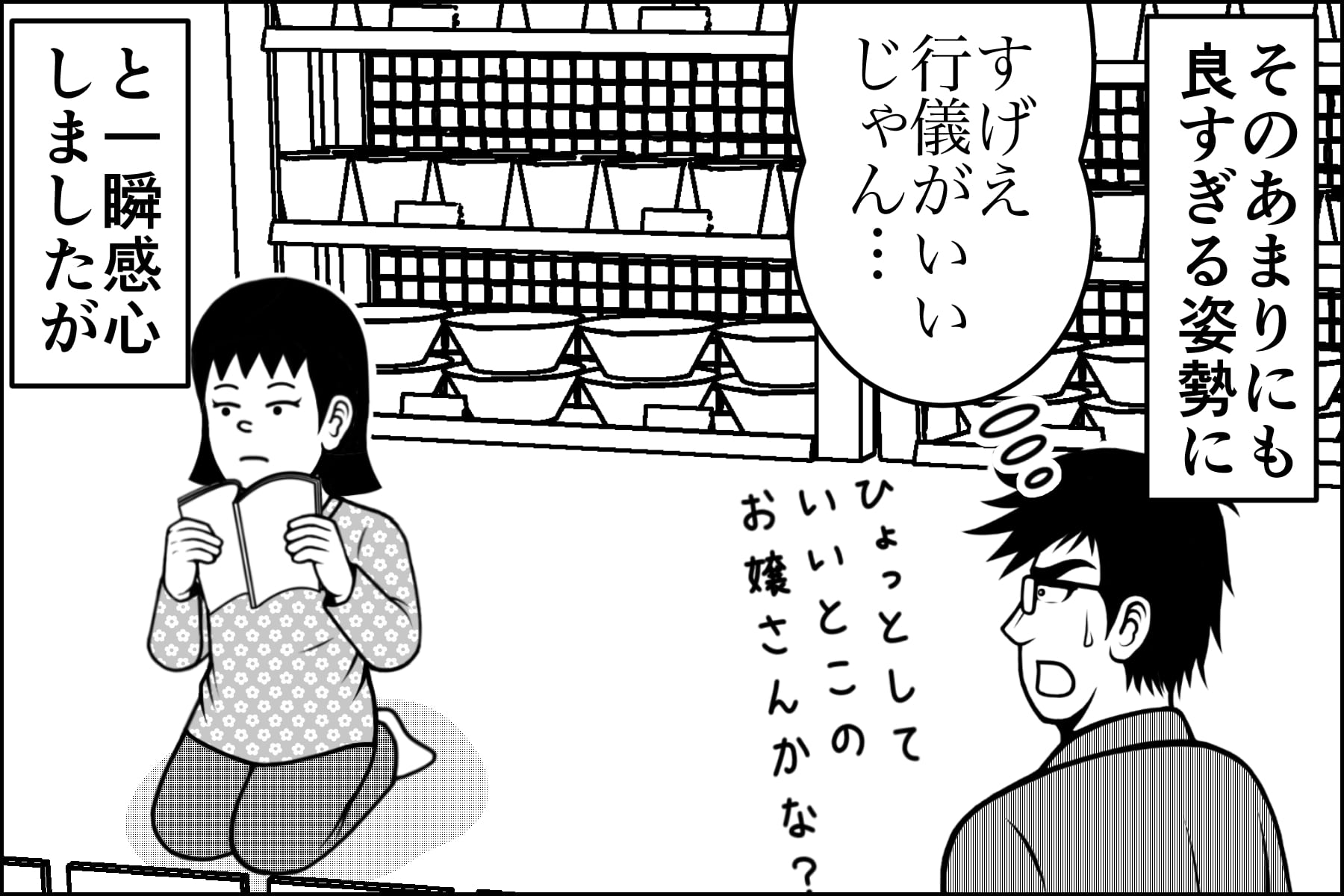 【コンビニであったどうでもいい話】コンビニにいた女の子のお行儀が気になった理由とは？（ニシムラマコジ） エキスパート Yahoo ニュース