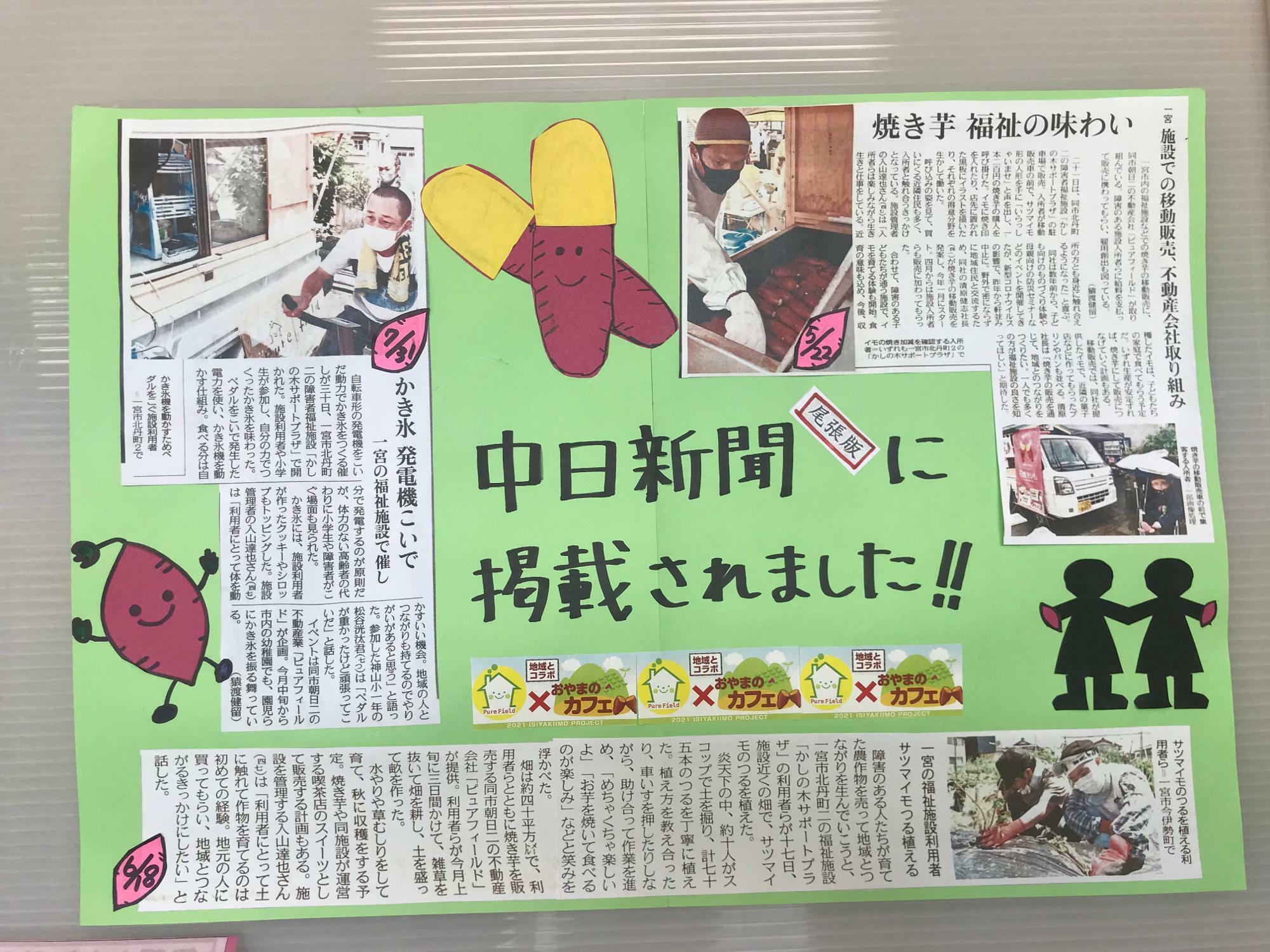 　中日新聞　尾張版の記事