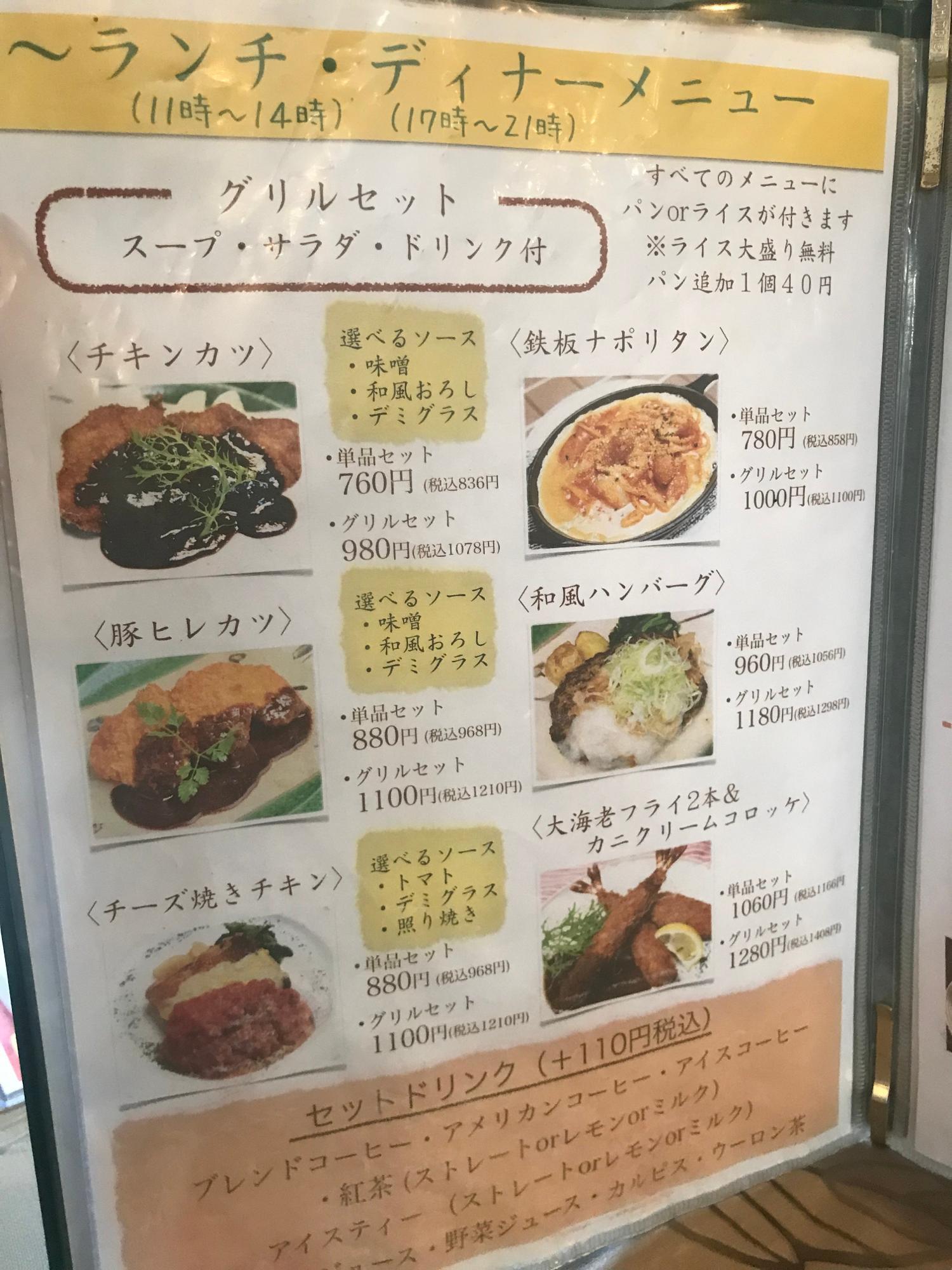 ランチ・ディナーメニュー