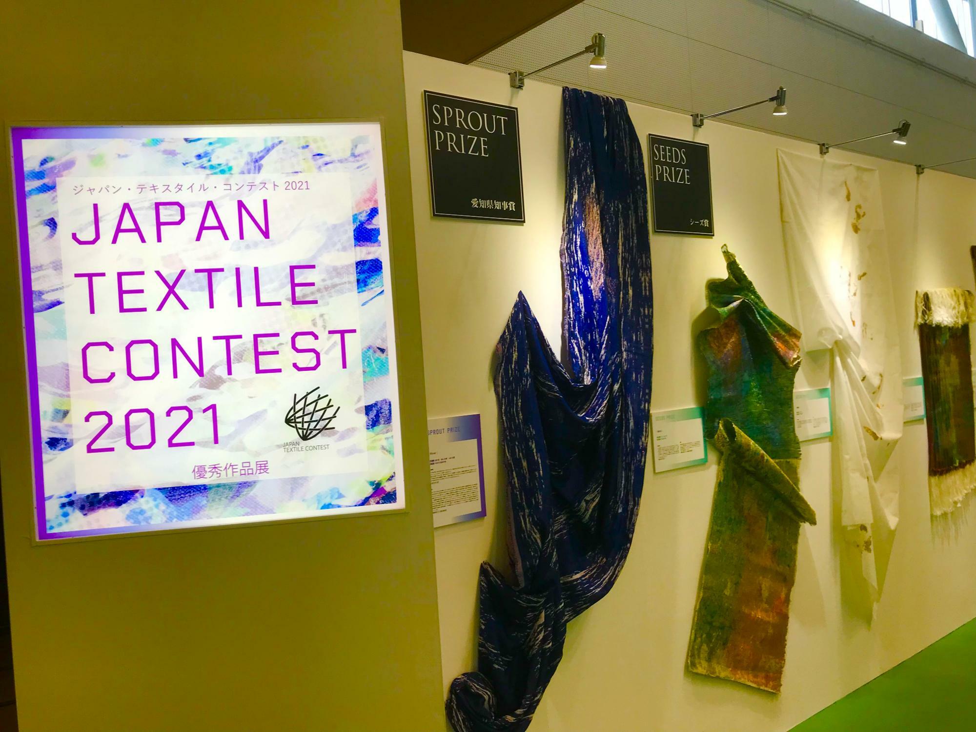 ジャパン･テキスタイル･コンテスト（JTC）2021優秀作品展
