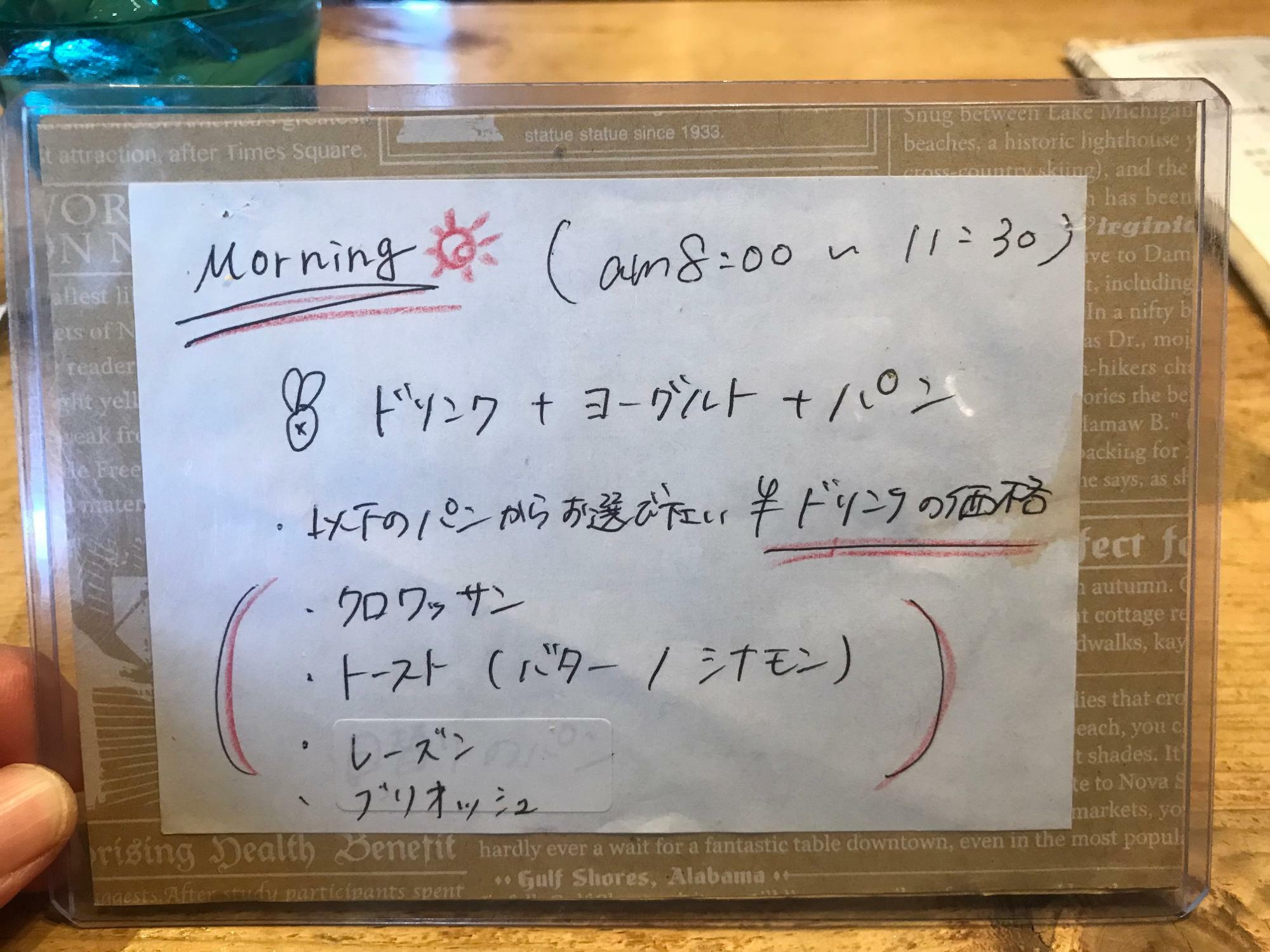 ドリンク代のみ＋ヨーグルト＋パンでモーニングもお値打ち！！