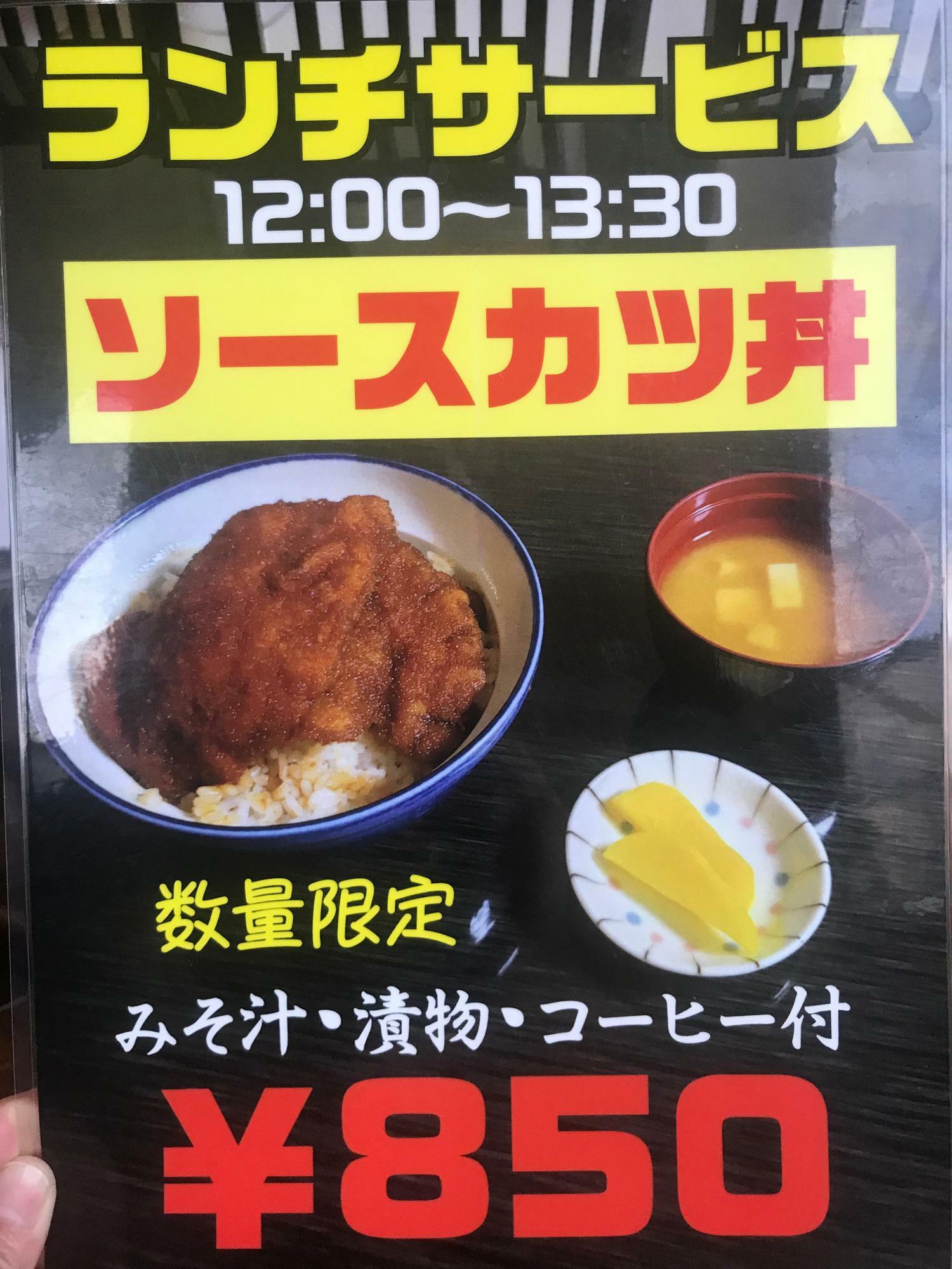 ソースかつ丼ランチ　８５０円　（税込）