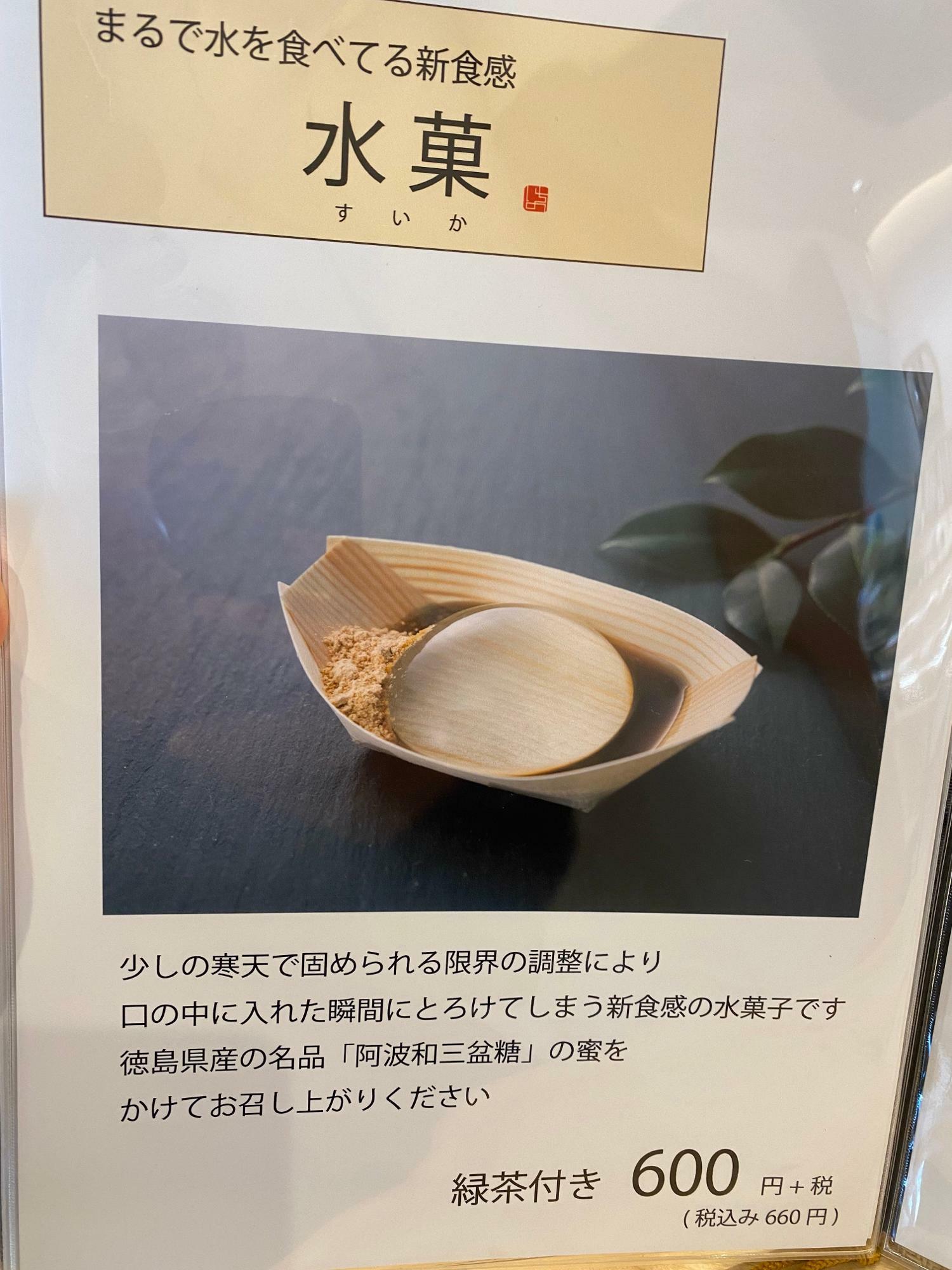 水菓　緑茶付き　６６０円（税込）