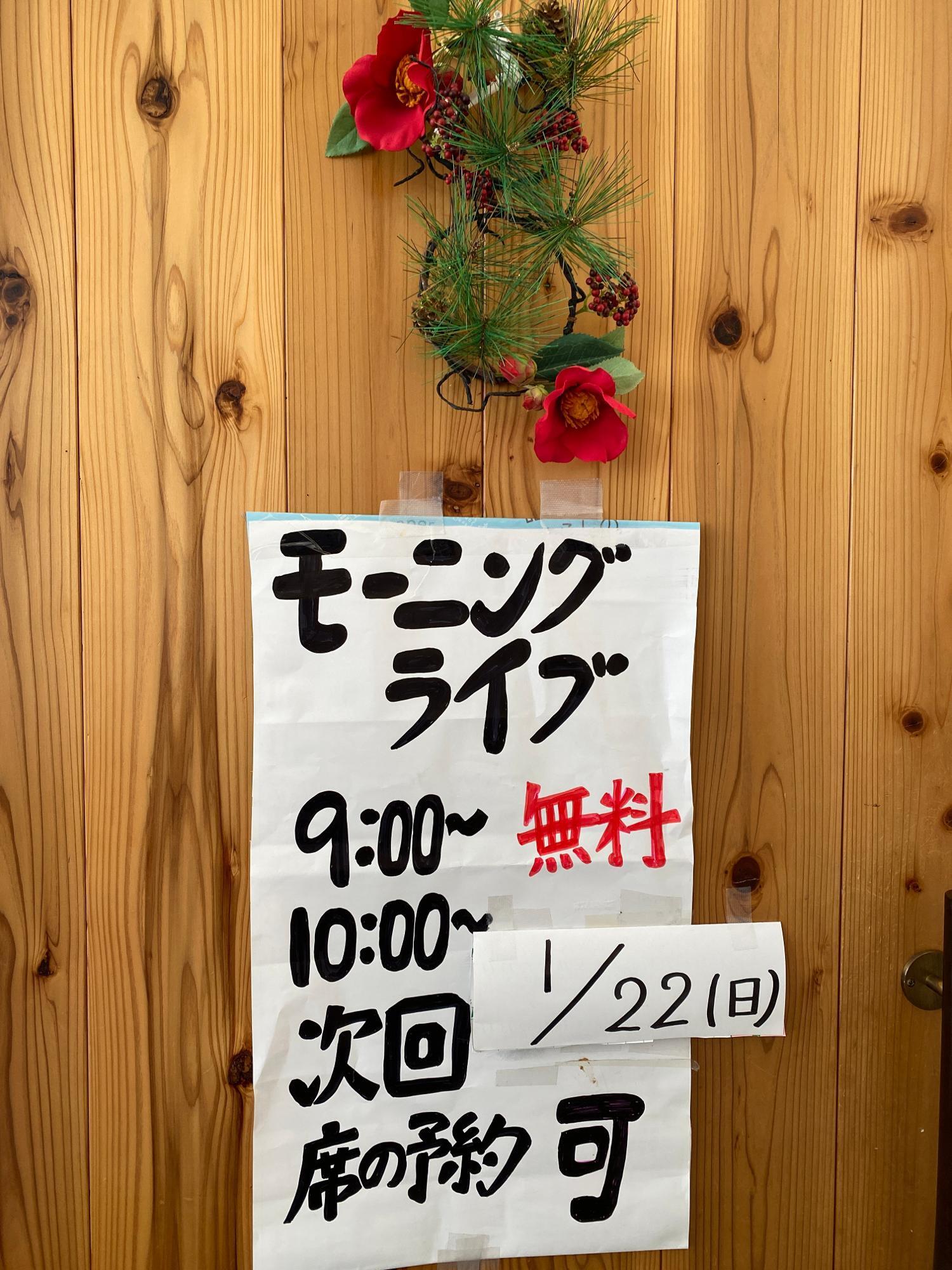 ※生演奏の開催日時はお店に確認してください。