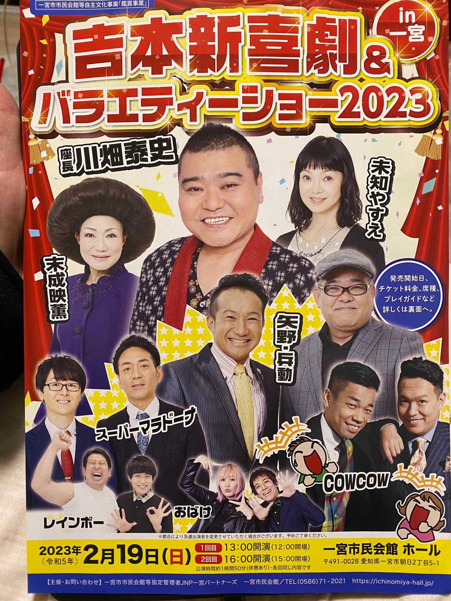 吉本新喜劇&バラエティショー【岡山公演】