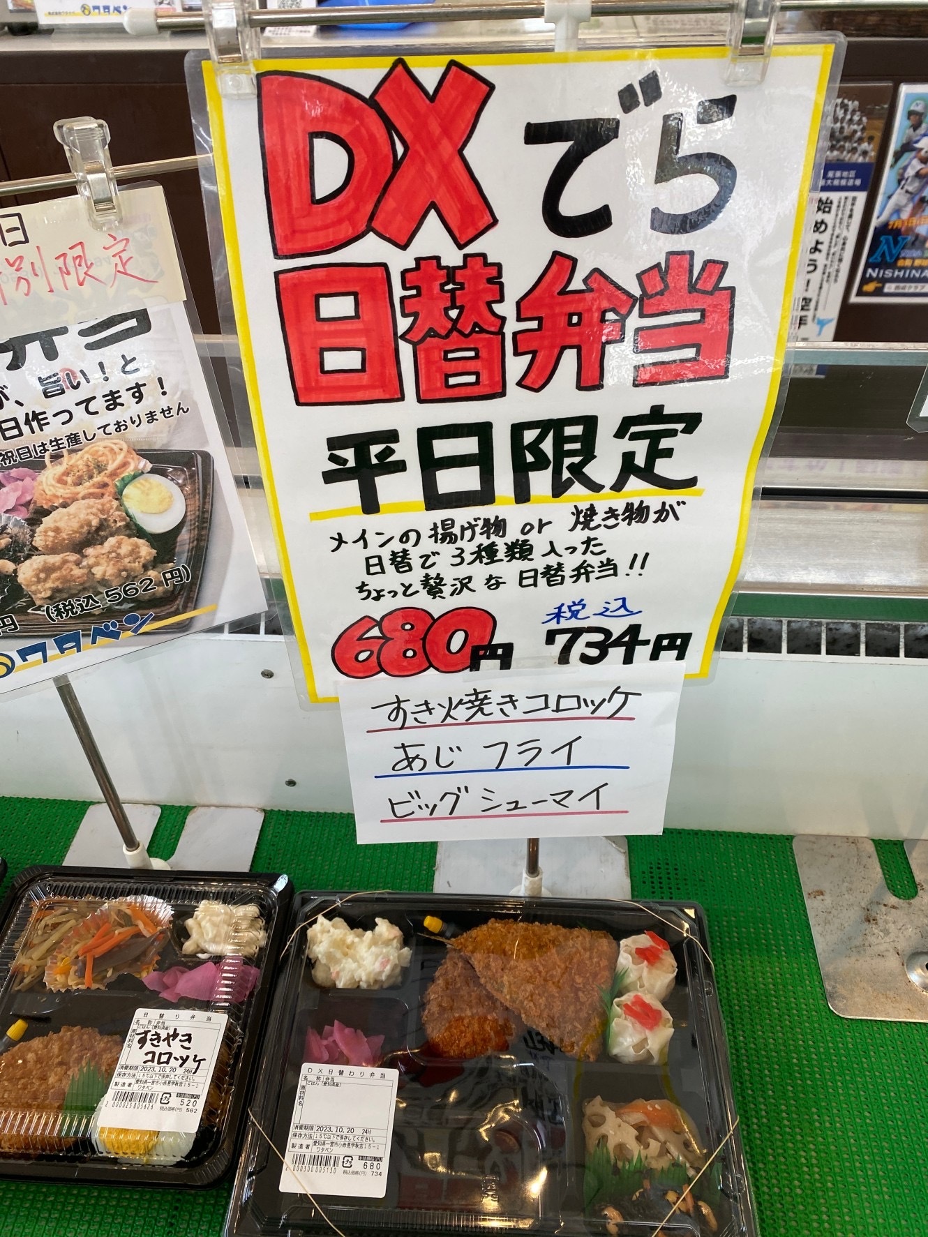 「DXでら日替わり弁当」　７３４円　（税込）