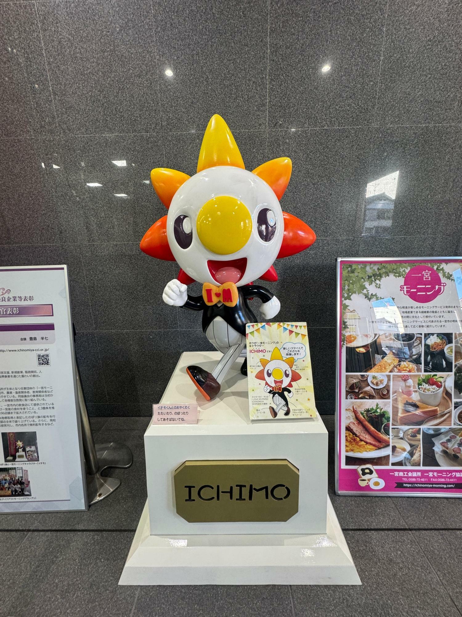 太陽のように明るくてかわいい一宮モーニングのシンボルキャラクター『ICHIMO』