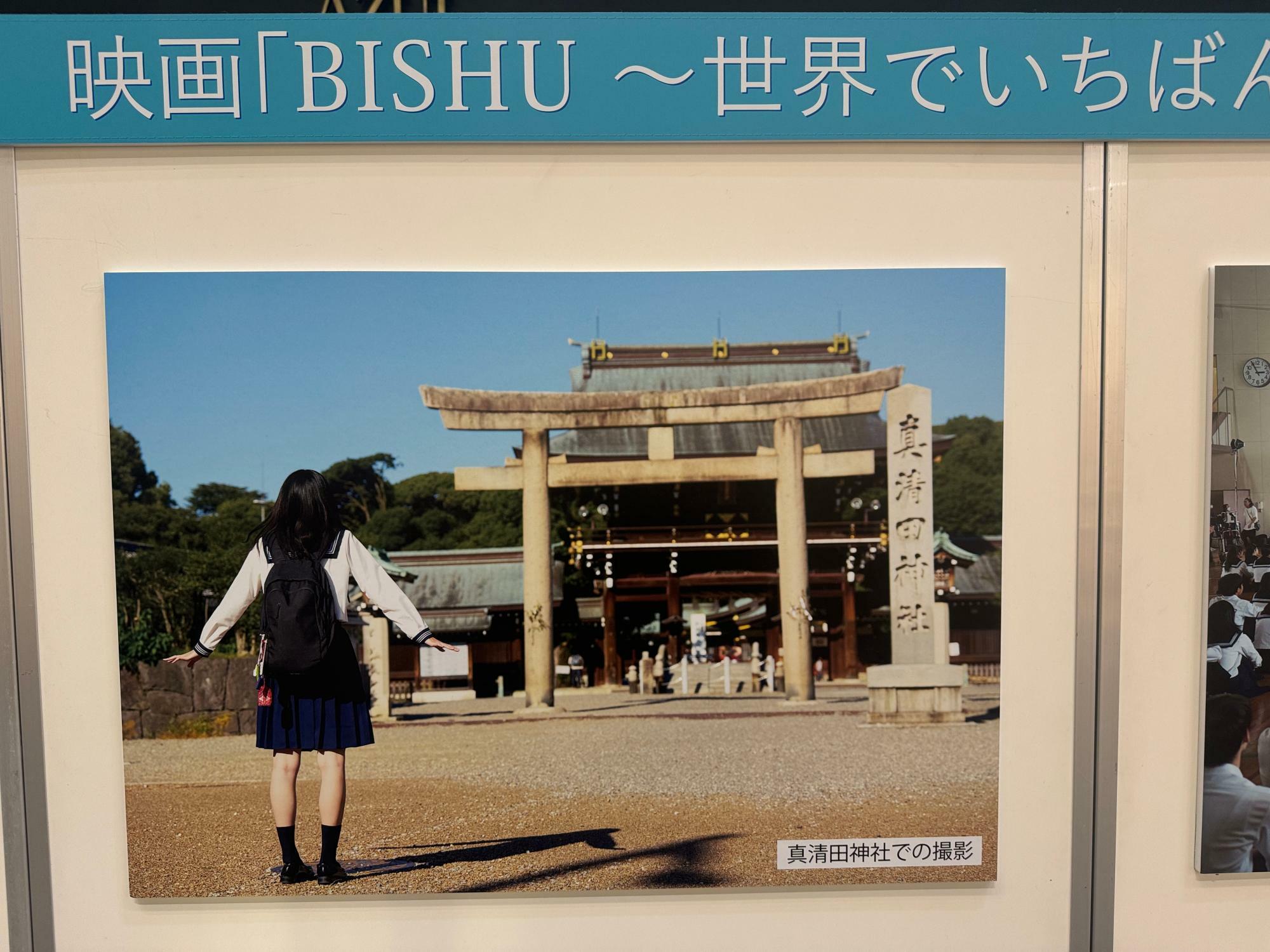 真清田神社での撮影シーン