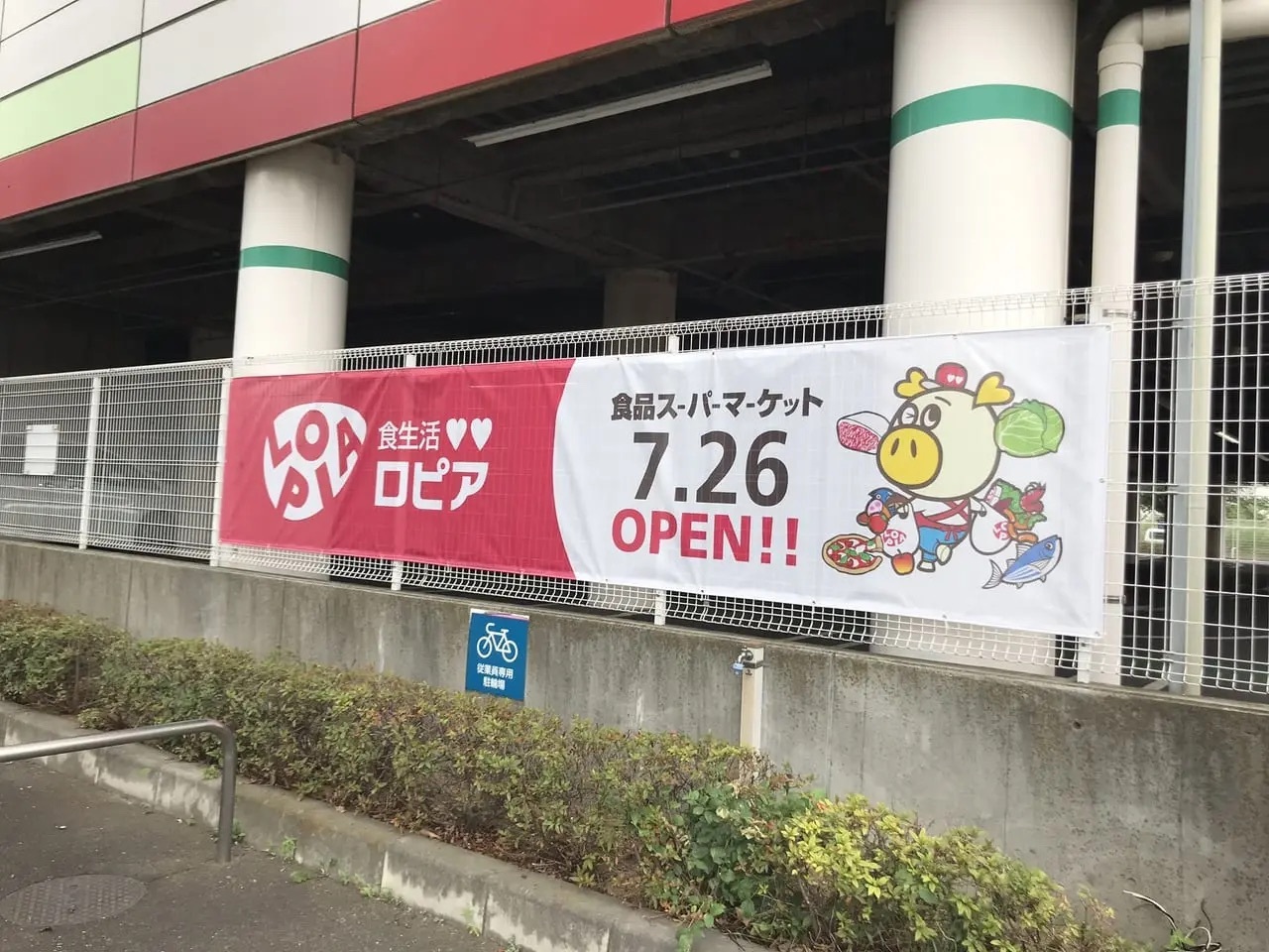 新座市】ロピア新座店が7/26開店！ 超お得なロピアのお買い物券付き