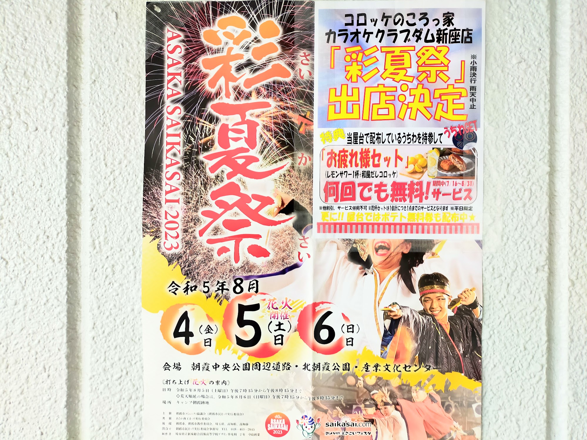 志木市】8月4〜6日の彩夏祭行くなら浴衣の着付けが500円！ 新座の