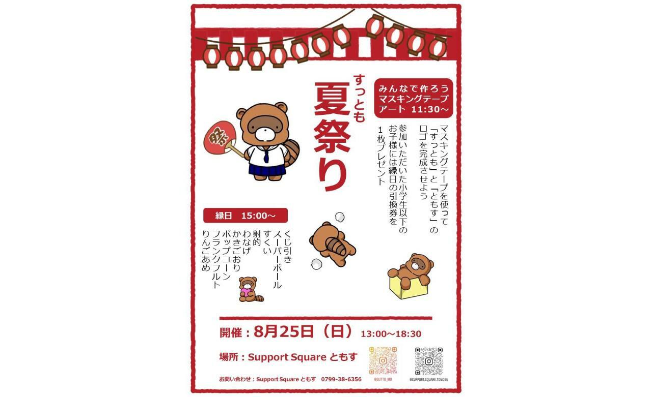 Support Square ともす提供画像