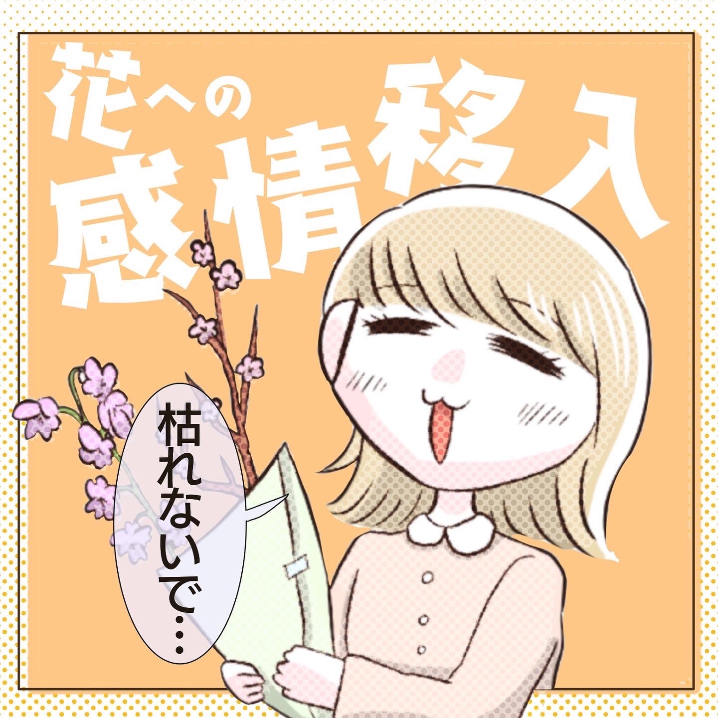 お花のある生活に憧れている系のアカウントはコチラです（笑）