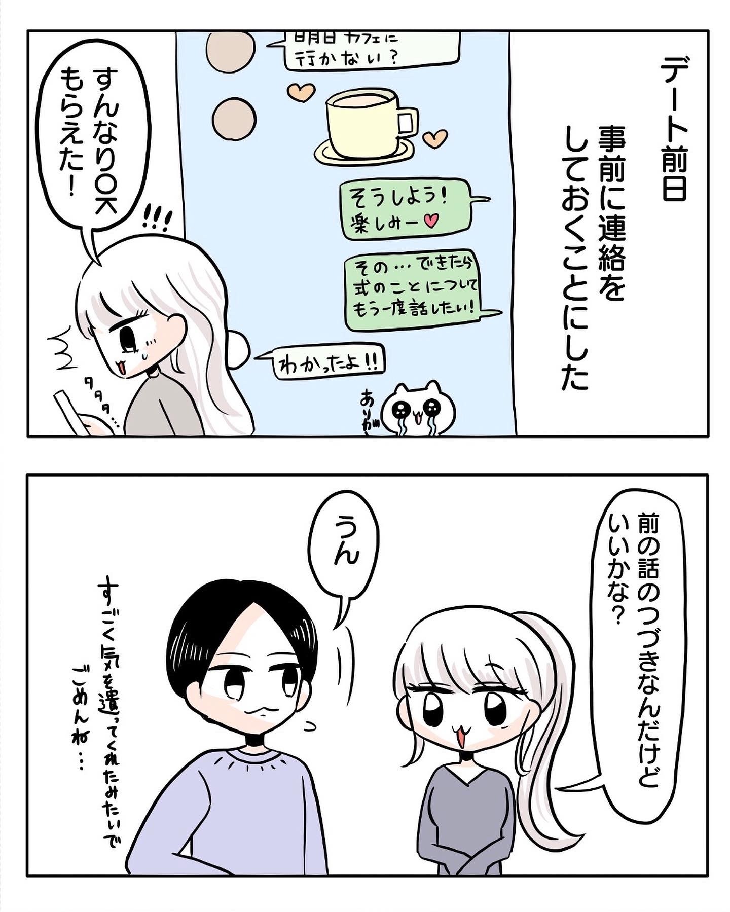 結婚式の話題をもう一度私から振りました！