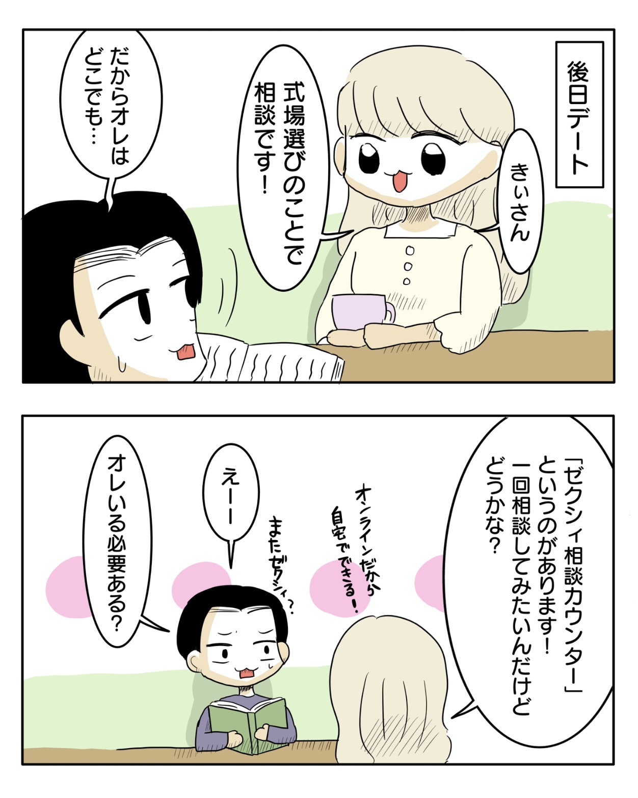 彼「え〜〜（また面倒なの持ってきたな…）」