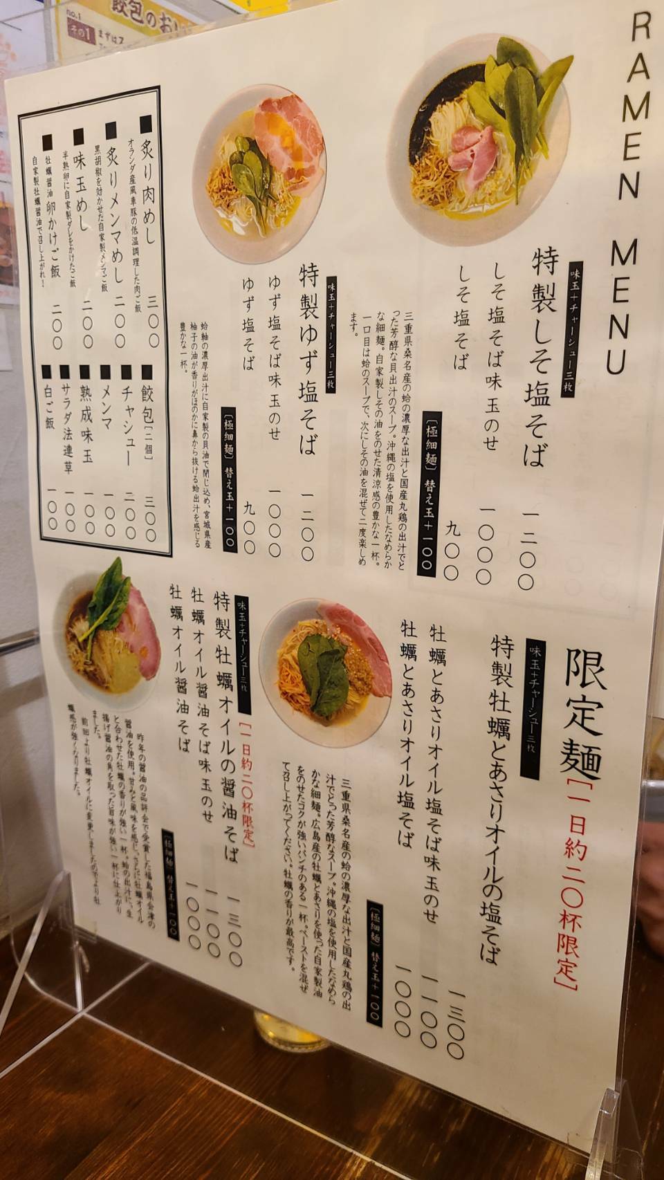 油そばではなく、ラーメンがお薦めで、まずは特製しそ塩そばがお薦めです