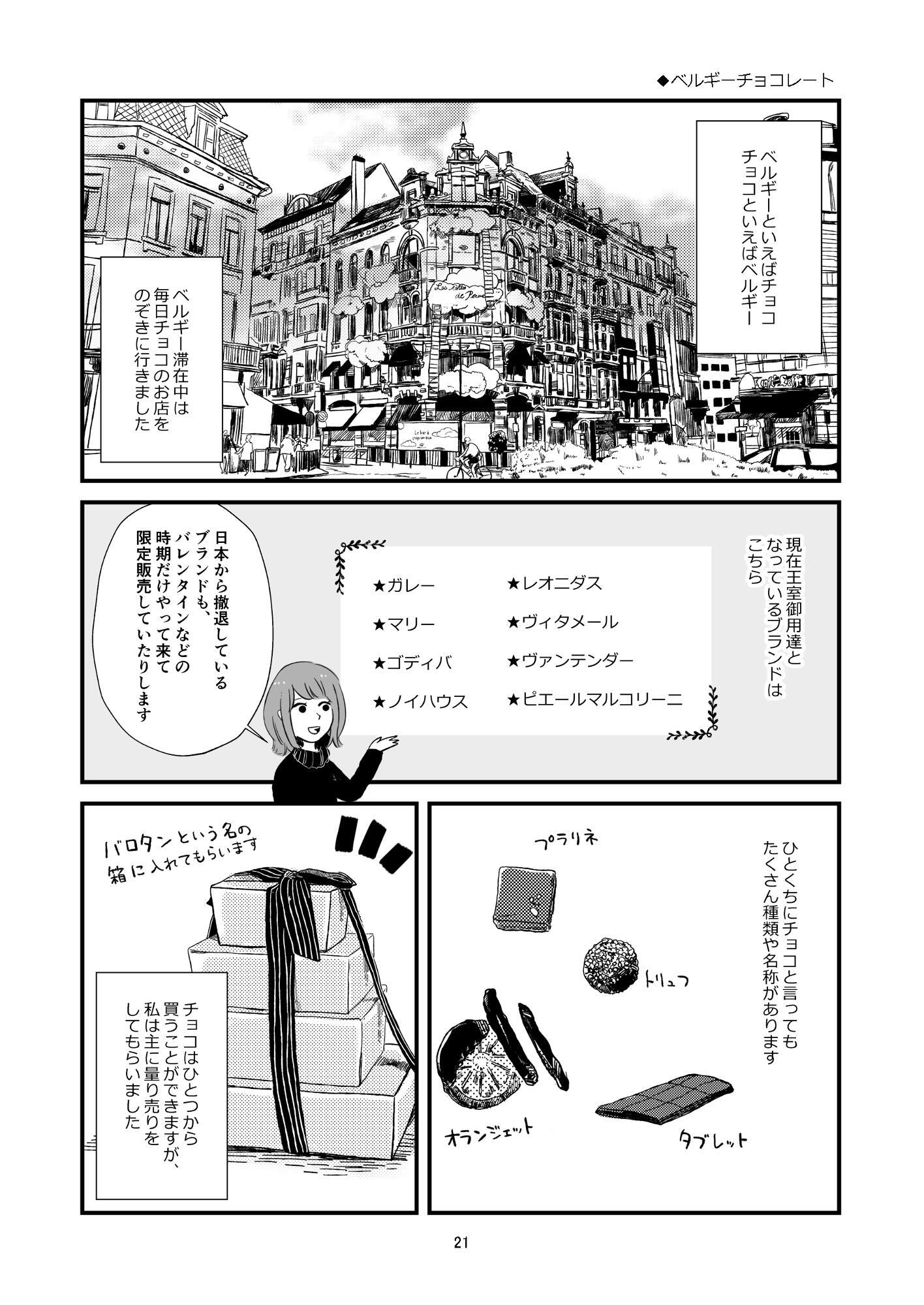 ※王室御用達は当時のものです