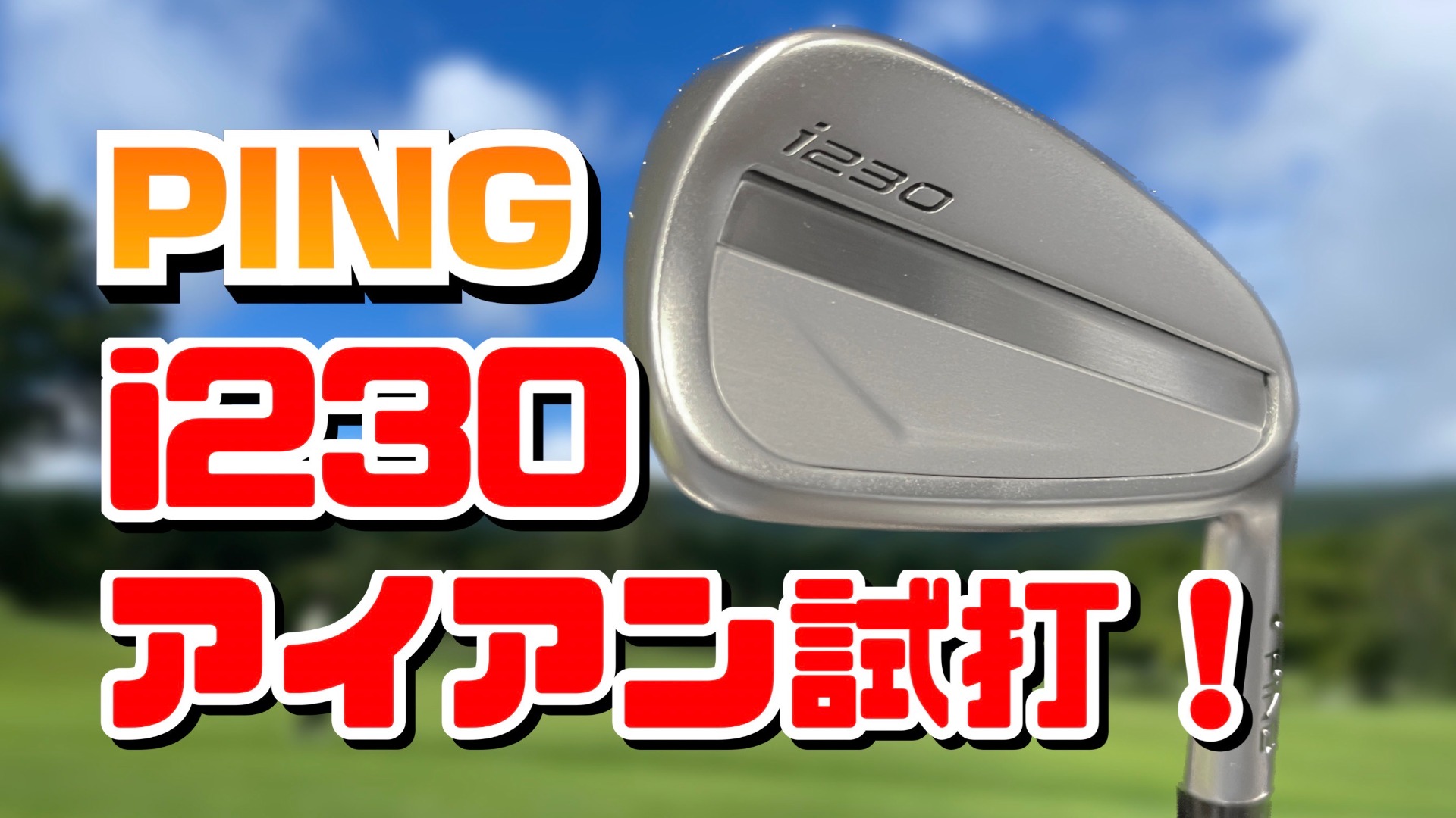 ●　渋野プロ使用！良品・格安！ ｉ210（JP・黒）　6本　MODUS3・TOUR120S　● 渋野日向子やさしいクラブ、やさしいスペックがいちばん。しなりを