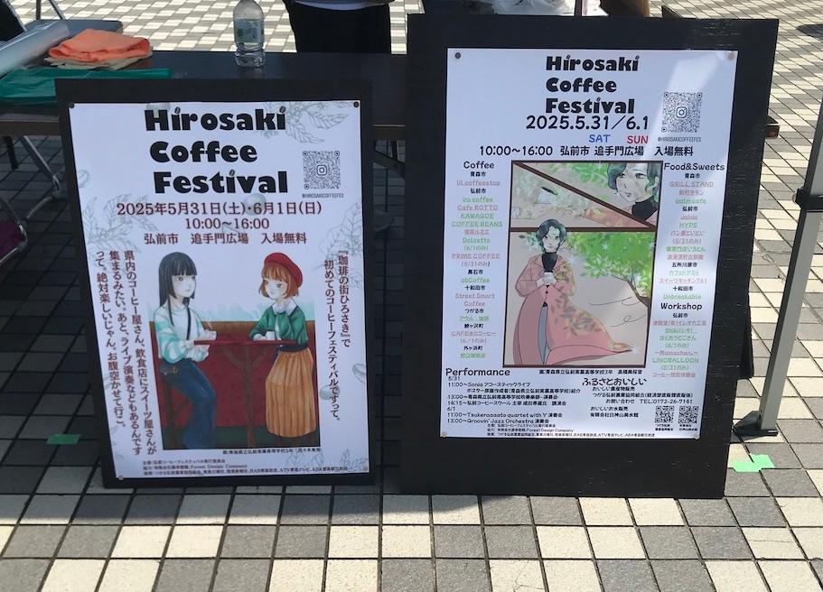 弘前市】晴天の休日、HIROSAKI COFFEE FESTIVALは大盛況でした