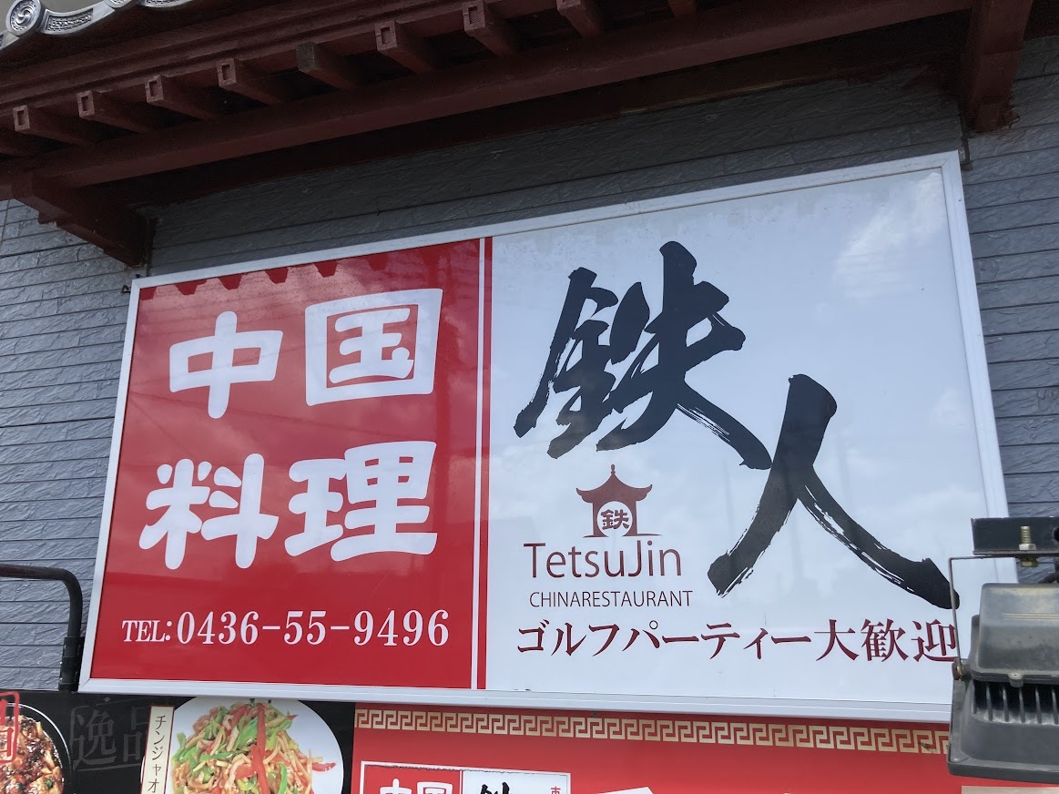 日本料理と中国料理を閉店します。 - 子供用品