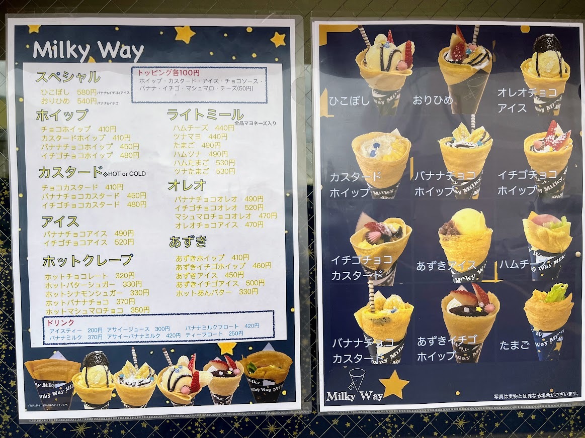 市原市】クレープ屋「MilkyWay」さんがせんどう八幡店の「イカ焼き」屋さん跡地にオープン！（nori） - エキスパート - Yahoo!ニュース