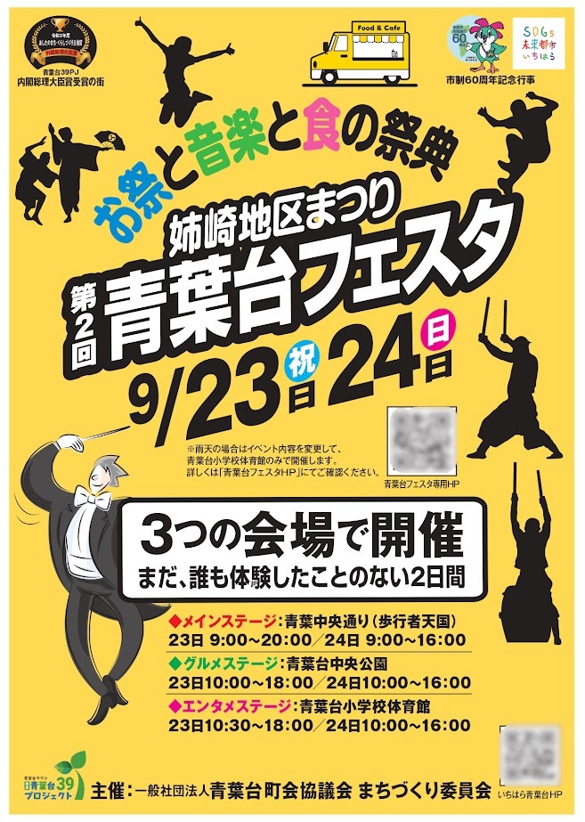 （画像提供　青葉台町会協議会まちづくり委員会様）