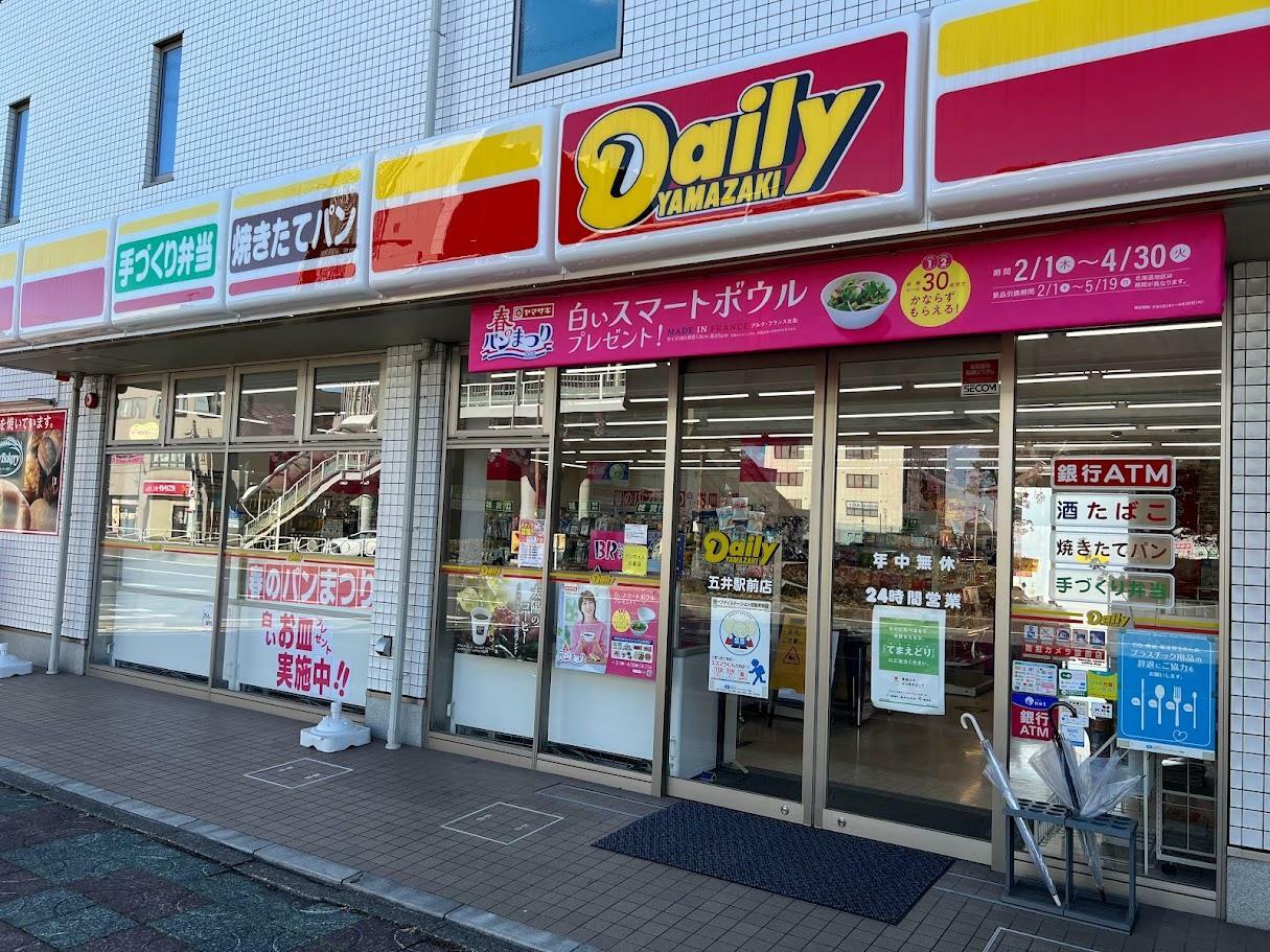 デイリーヤマザキ五井駅東口店さん
