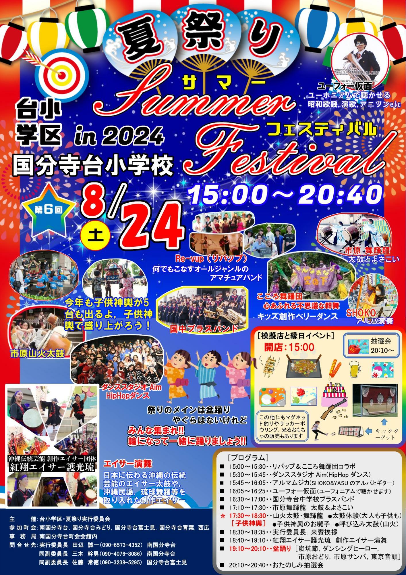 （画像提供　台小学区・夏祭り実行委員会様）