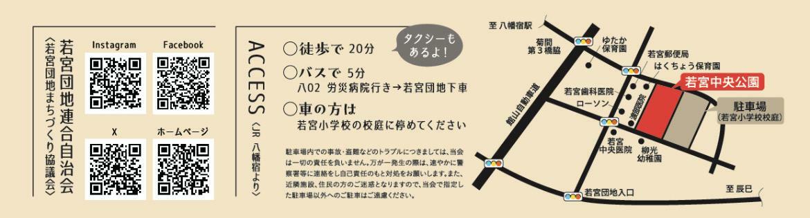 （画像提供　若宮団地まちづくり協議会様）