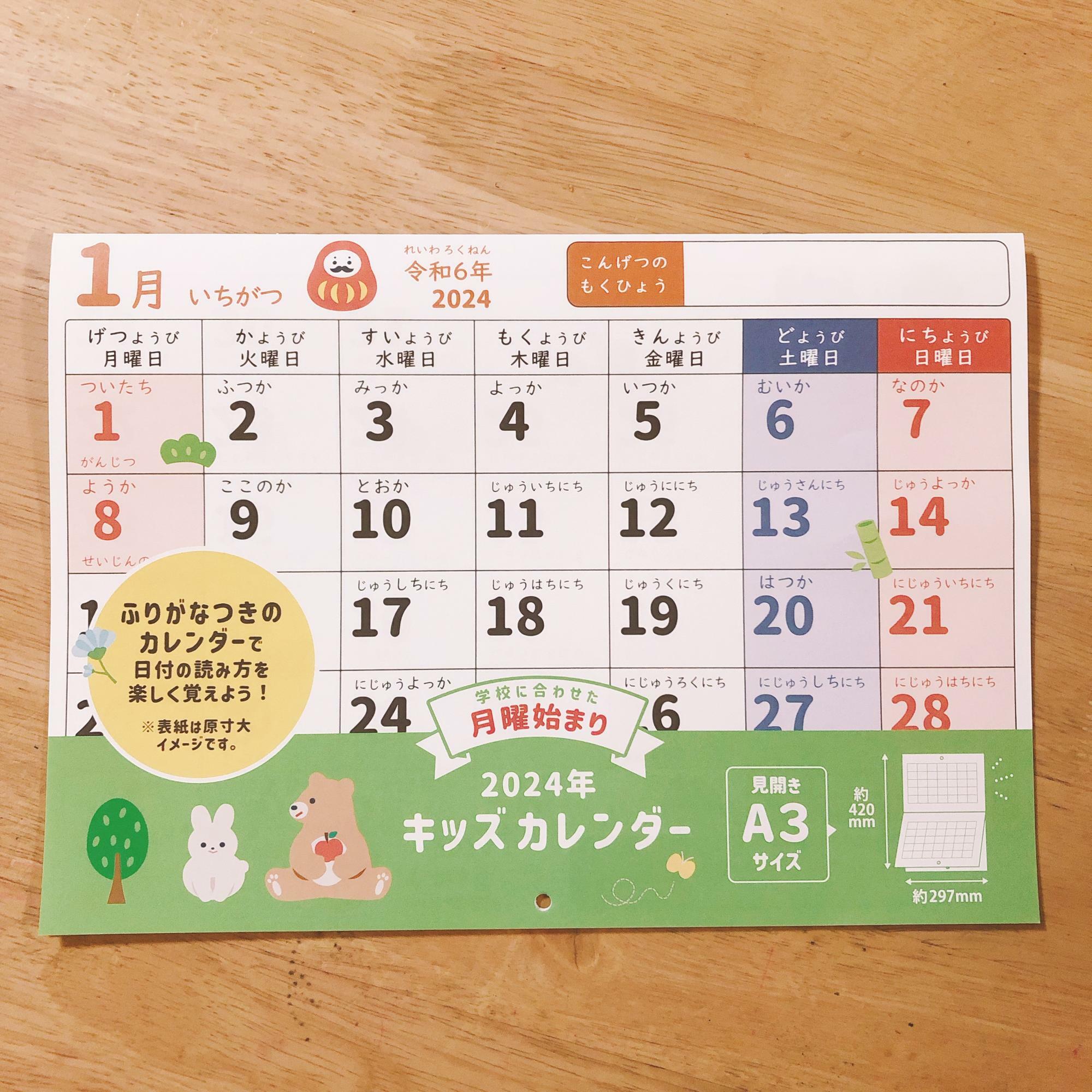 キャンドゥ】絶対買い！キッズ向け神カレンダー（のりちゃん