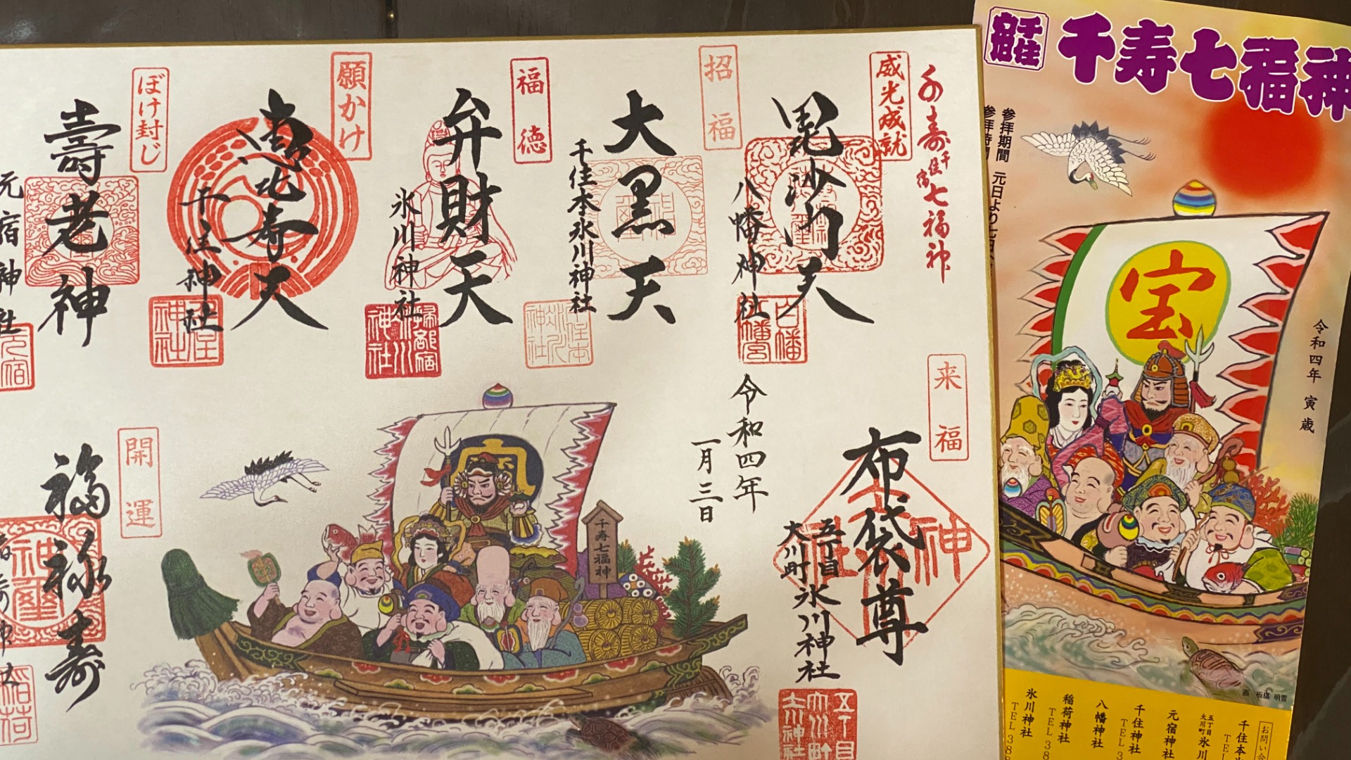 足立区】2022年「千寿七福神」巡りレポート! 参拝期間は1月7日 足立区】2022年「千寿七福神」巡りレポート! 参拝期間は1月7日