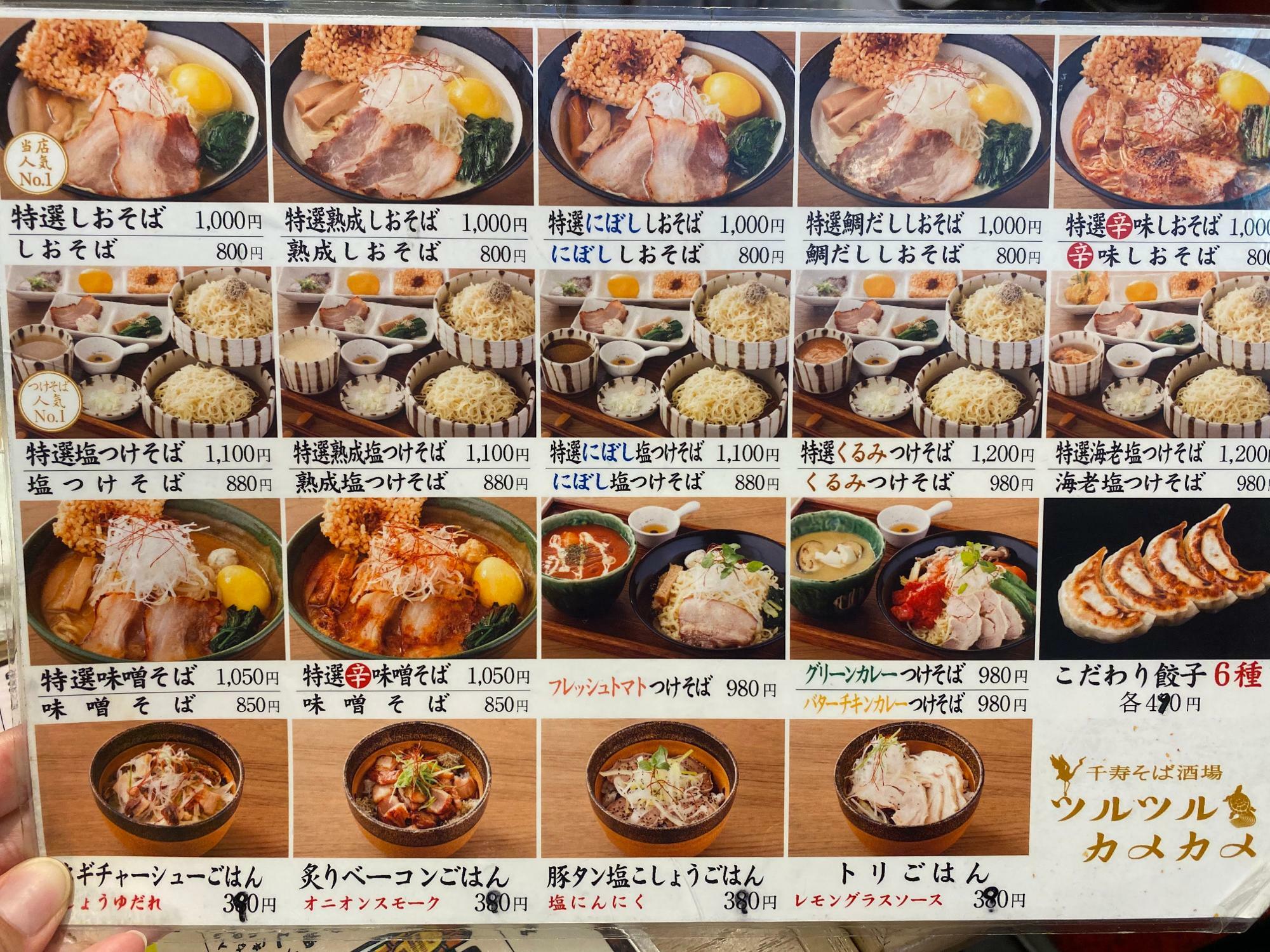 「千寿そば酒場 ツルツルカメカメ」麺類・食事メニュー