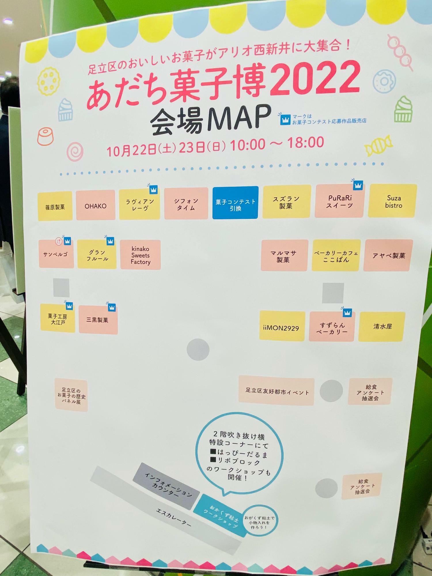 「あだち菓子博2022」会場MAP