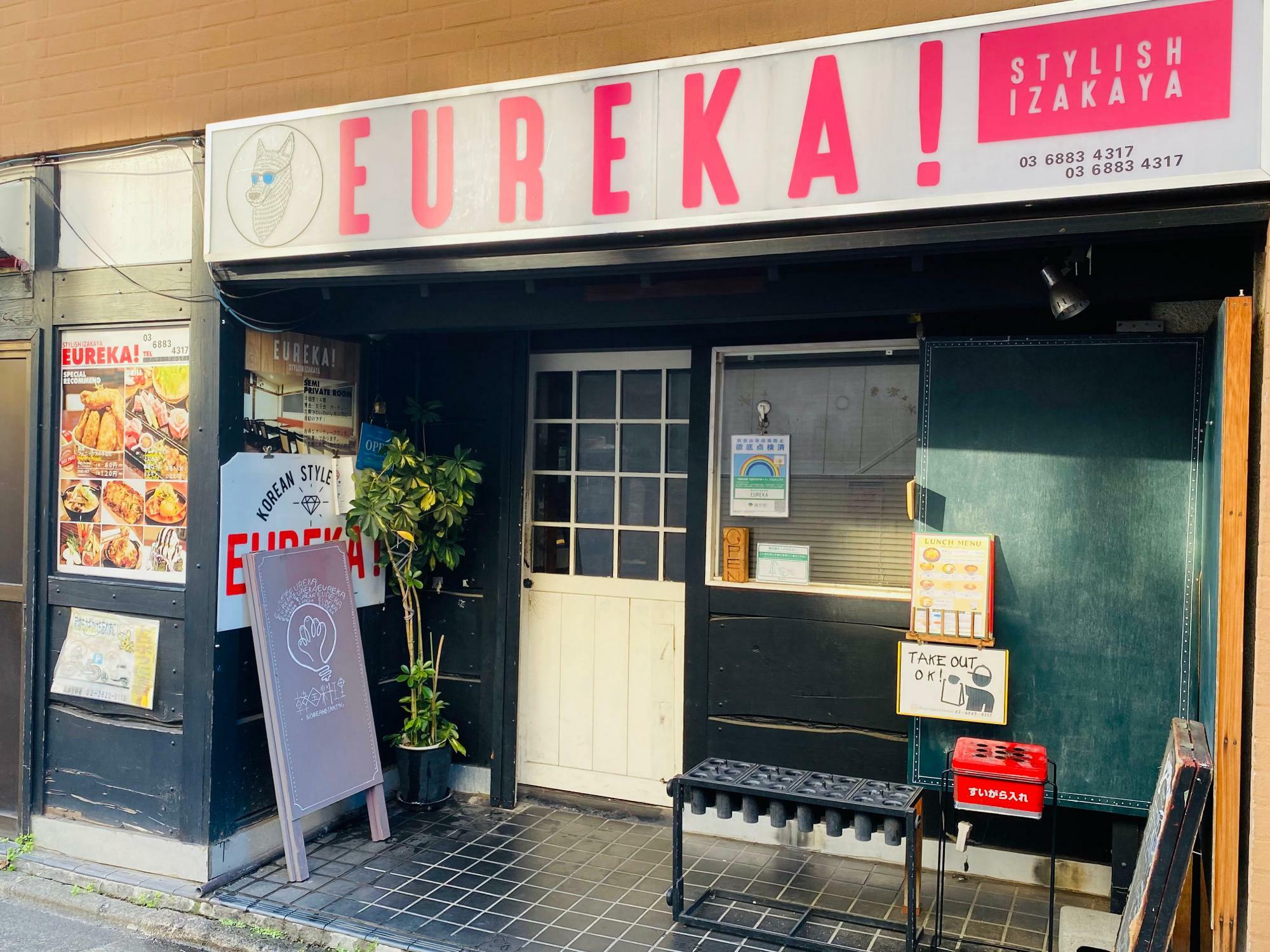 路地を一本入った場所にある「EUREKA！」