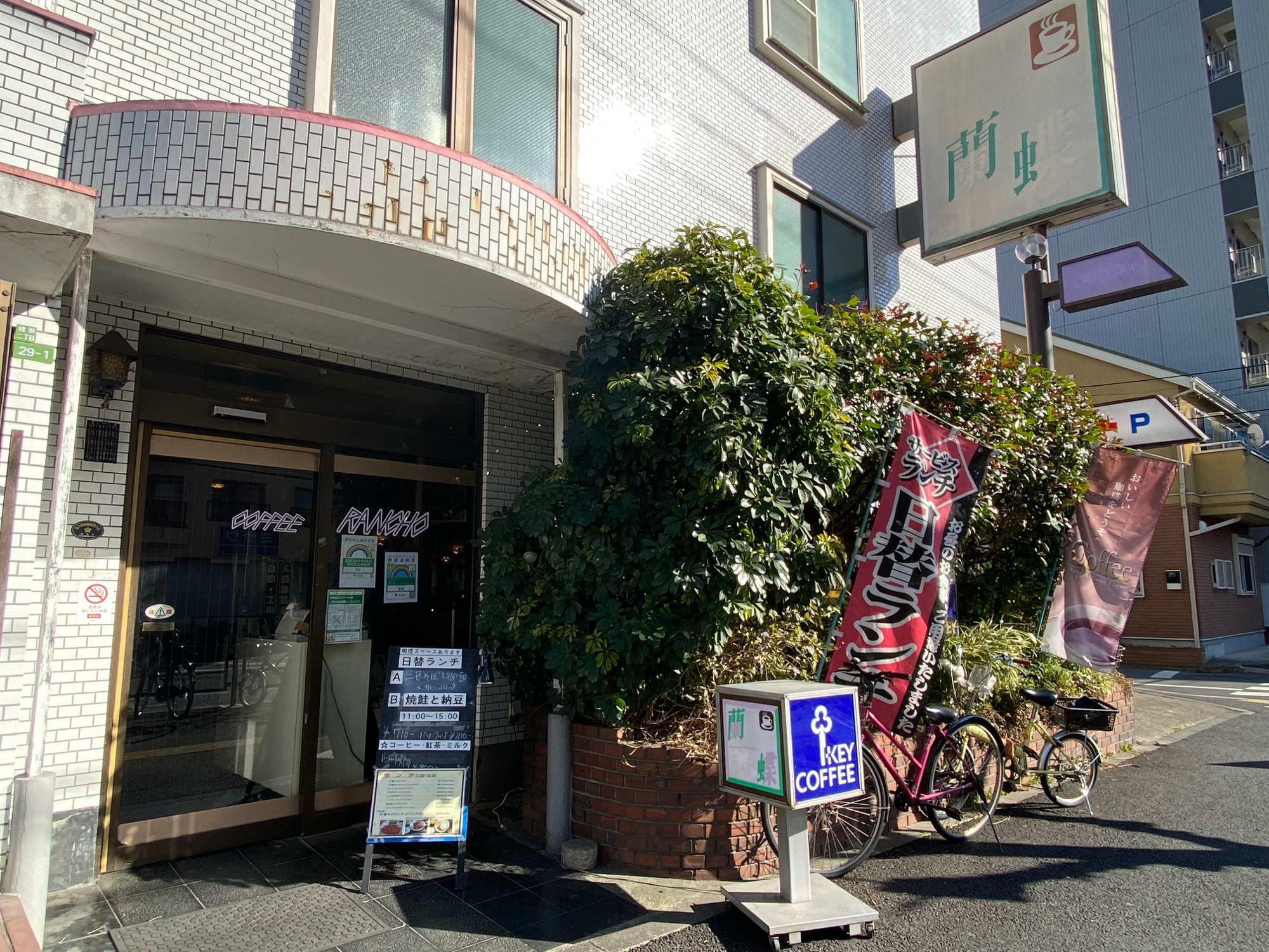 「綾瀬」駅から徒歩5分ほどの大通り沿いにある喫茶店「蘭蝶」