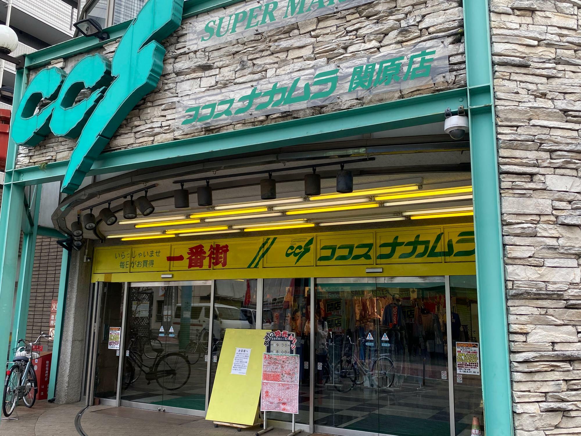 2022年10月に閉店した「ココスナカムラ 関原店」