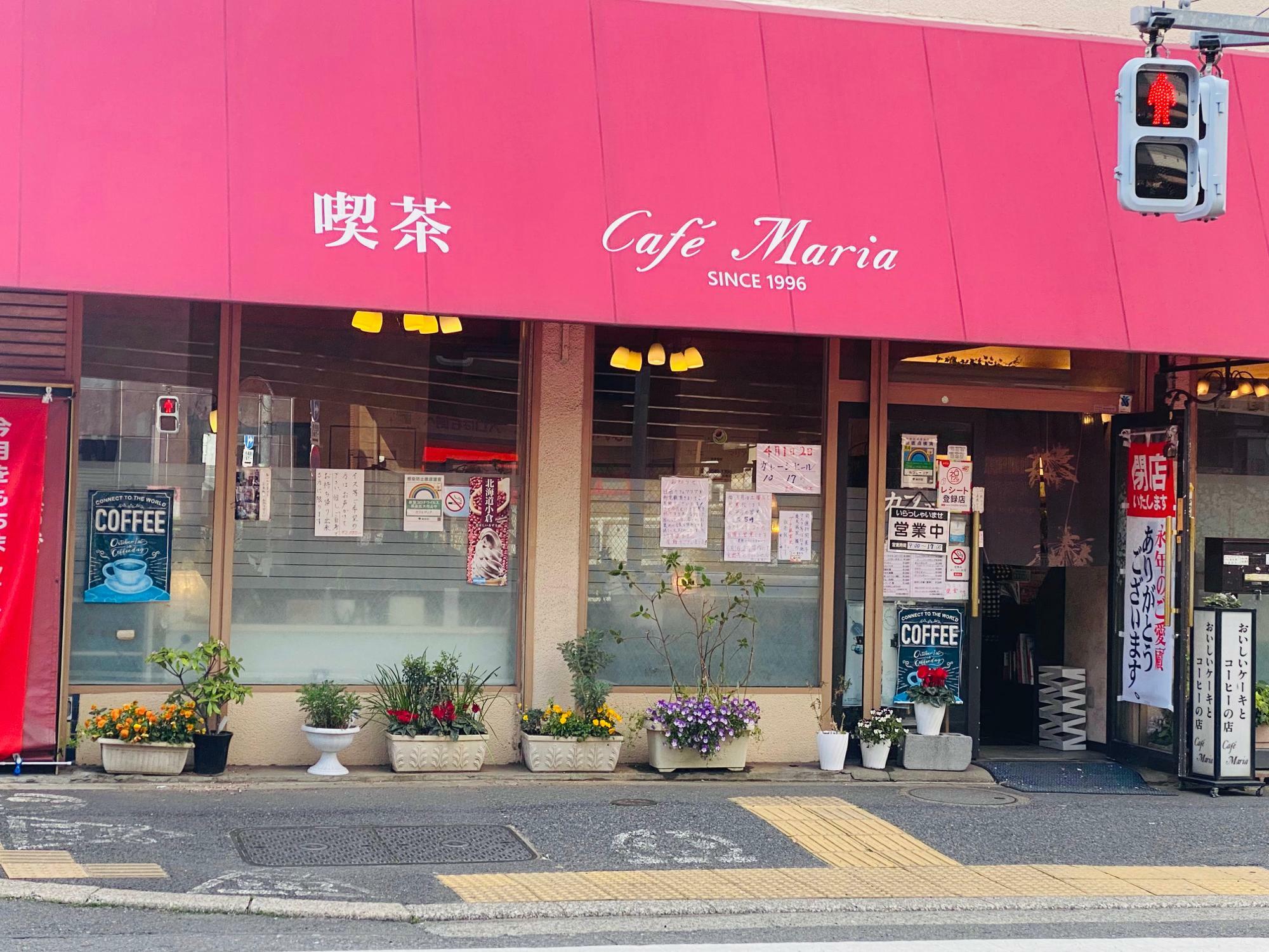 惜しまれつつも3月に閉店してしまった「Cafe Maria」