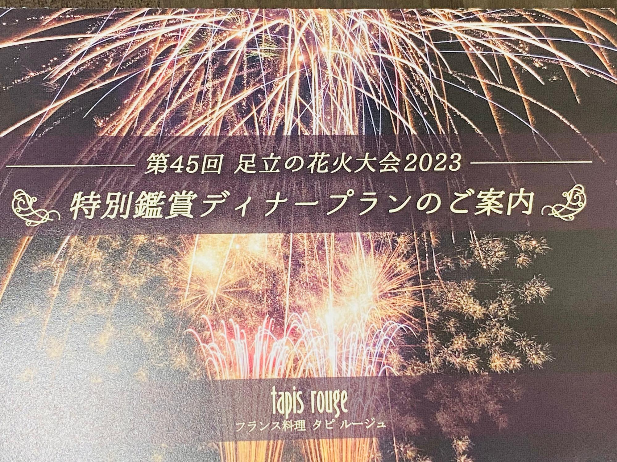 足立区】4年ぶりの開催！「足立の花火」はどこで観る？ 発売される有料