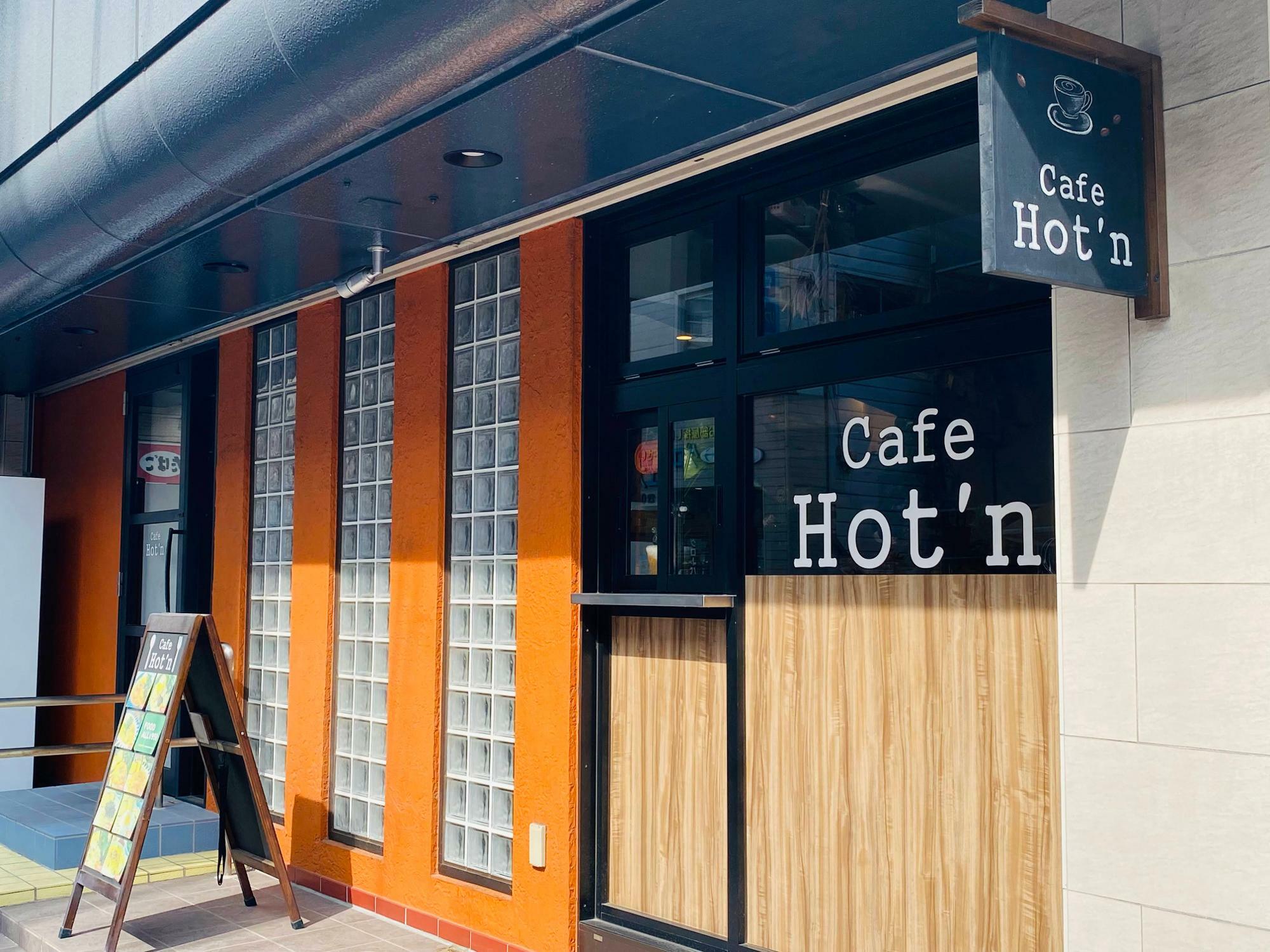 竹ノ塚駅から徒歩数分の場所にある「Cafe Hot’n（カフェ ホットン）」外観