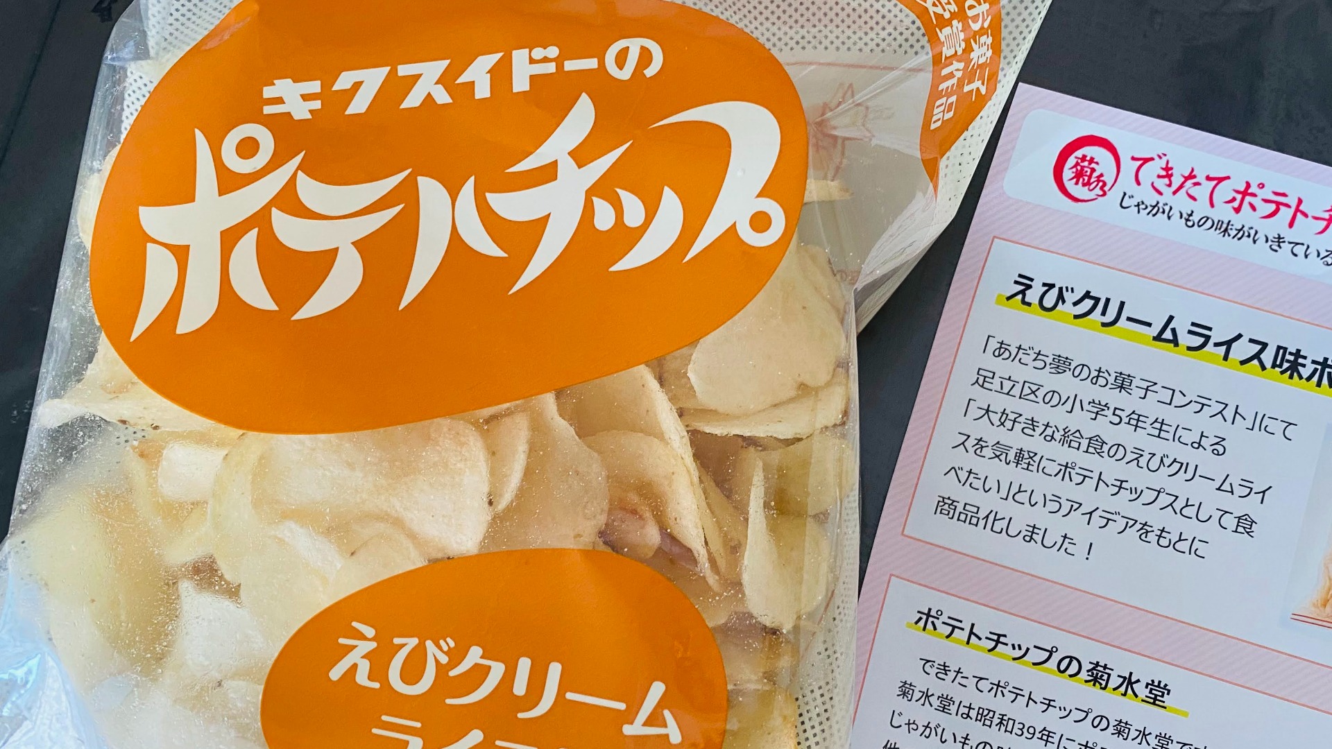 足立区】その旨さに手が止まらない！ 今年も大盛況だった「あだち菓子