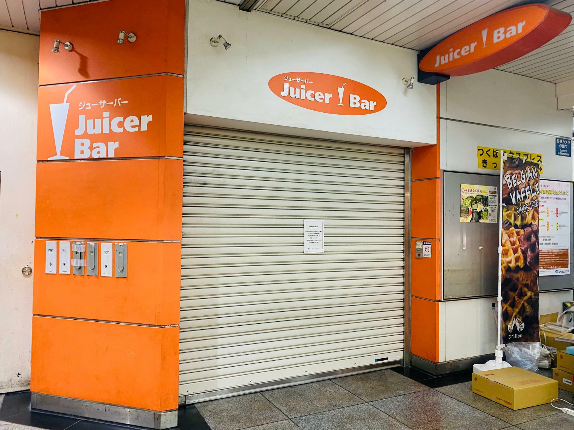 2023年3月まで営業していた「Juicer Bar」