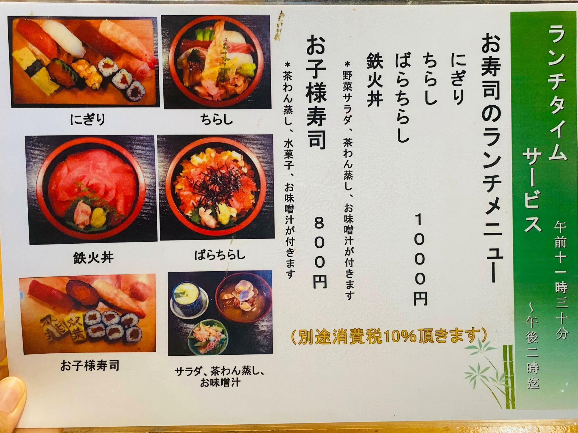 「双葉寿司」メニュー