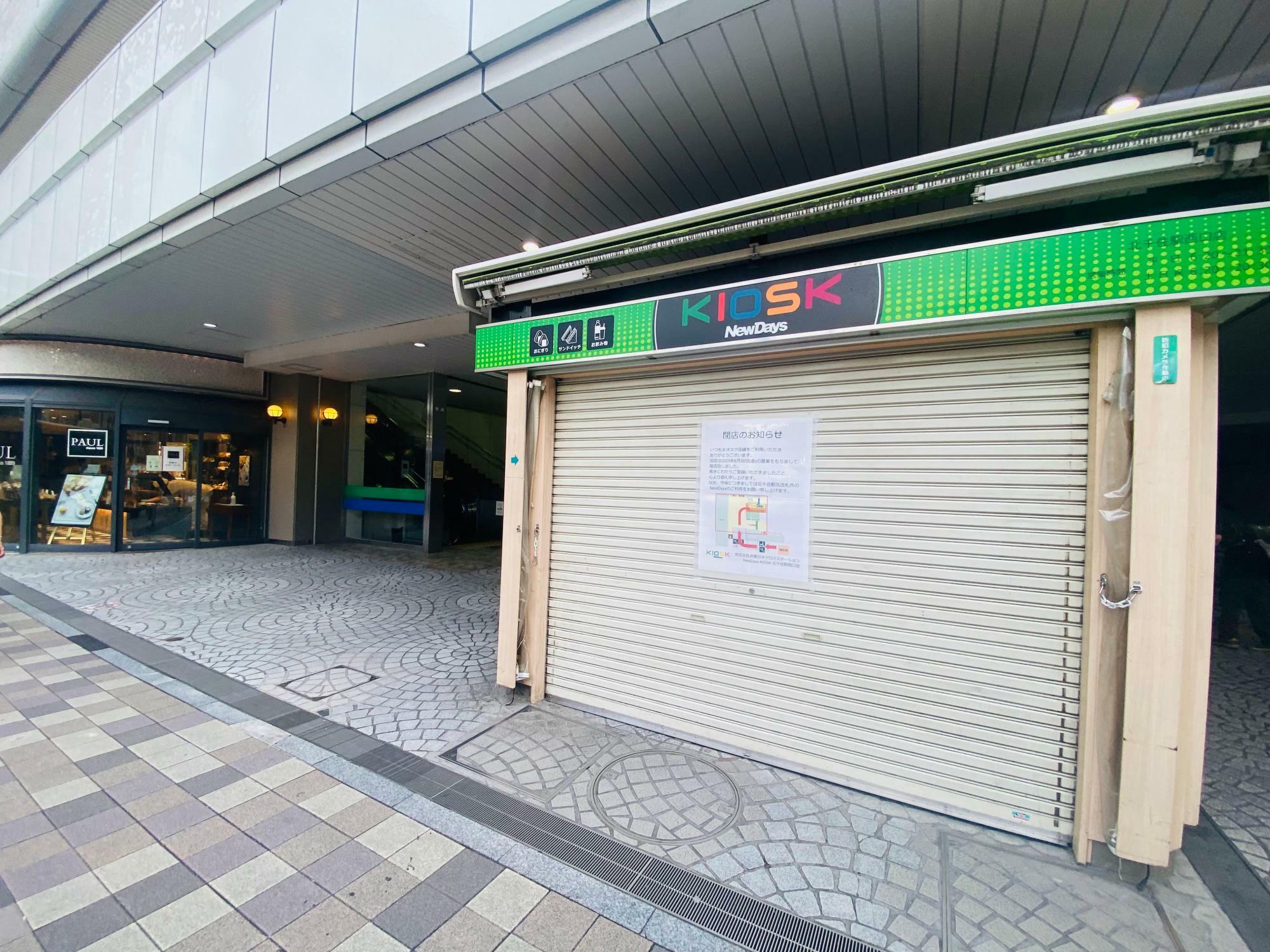 6月30日に閉店した「NewDays KIOSK 北千住駅西口店」