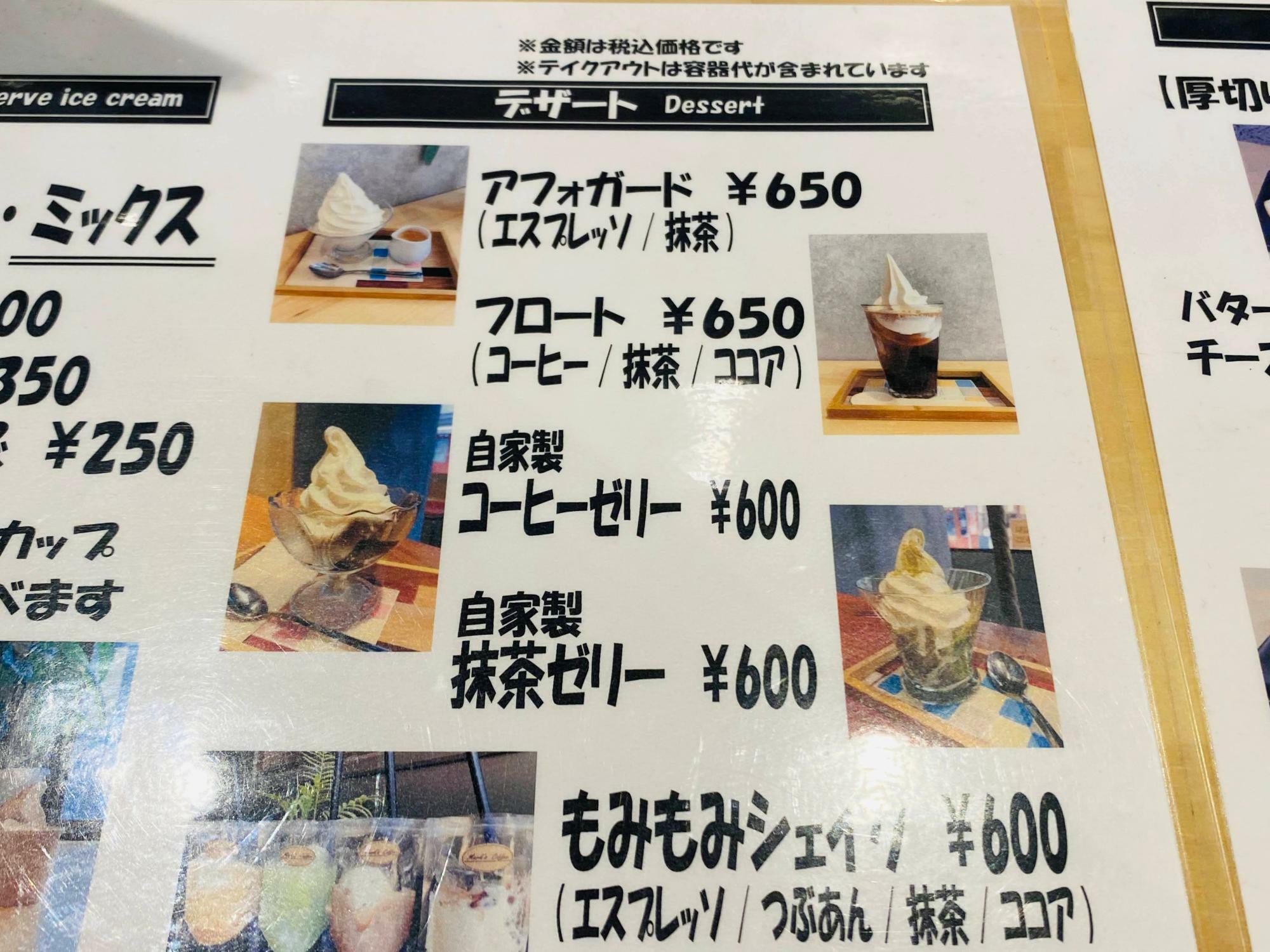 おすすめの「自家製コーヒーゼリー」は600円