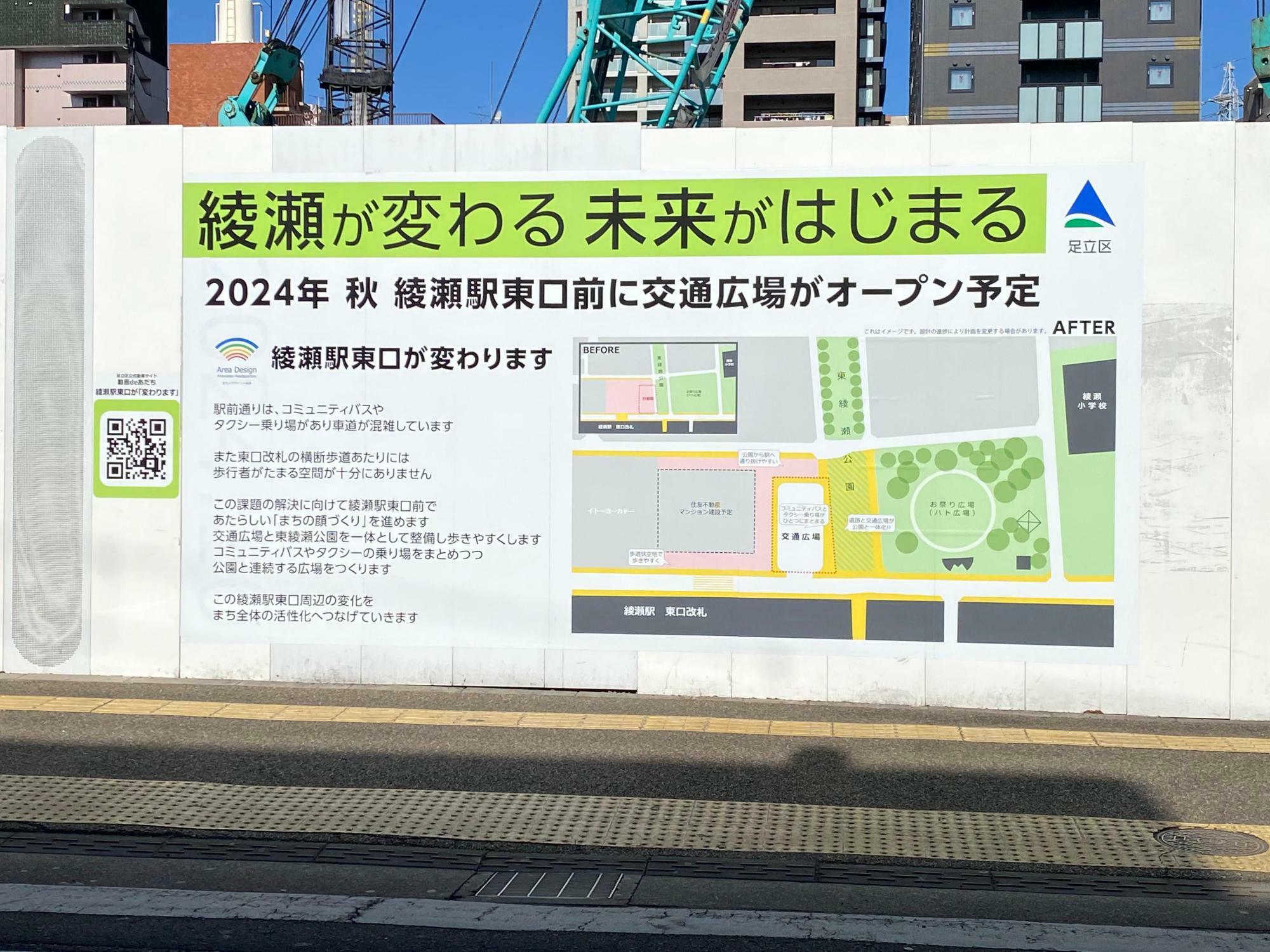 交通広場とタワーマンションを建設中の「綾瀬」駅周辺