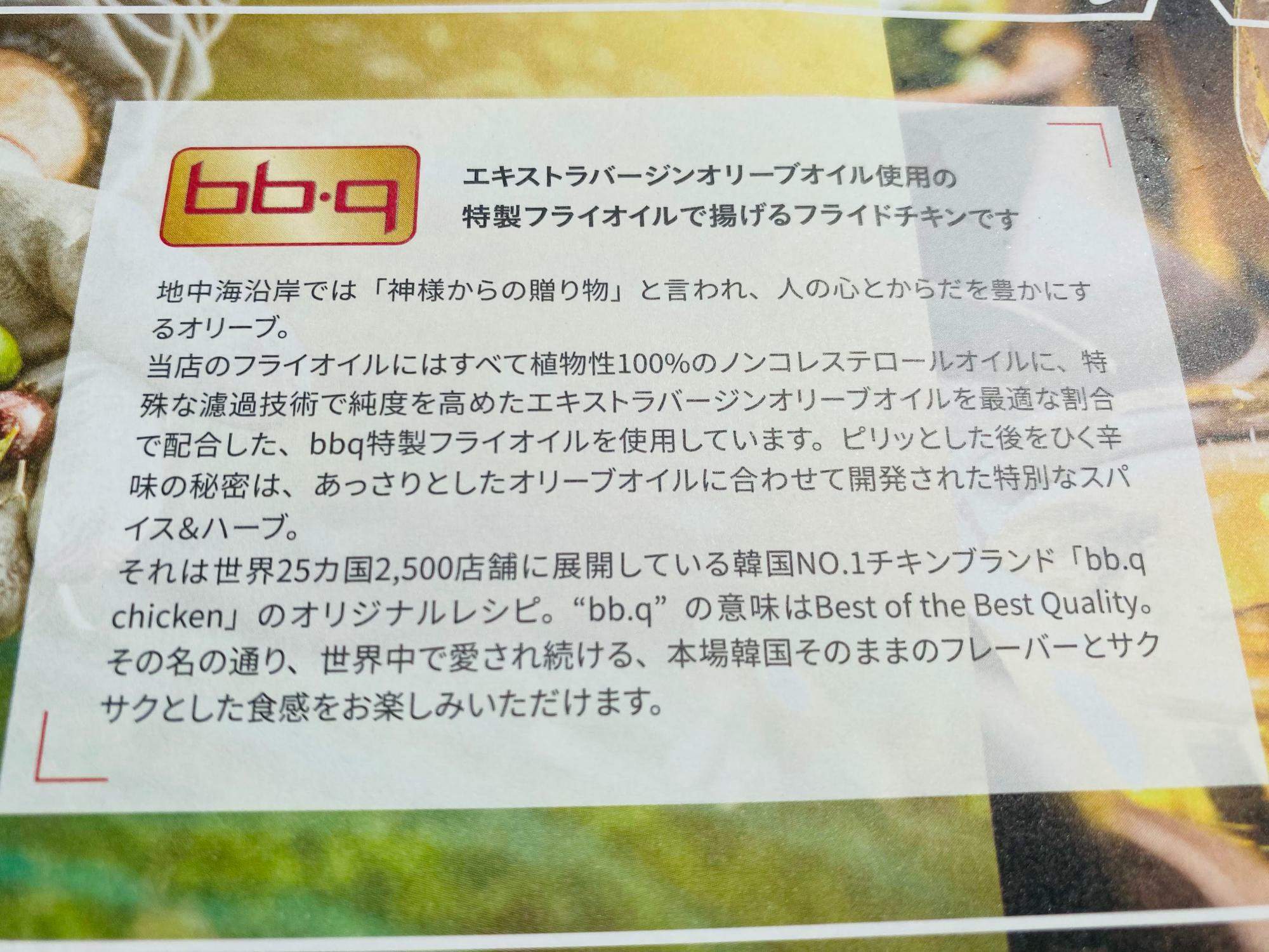 世界25ヵ国に展開する韓国No.１チキンブランド「bb.q chicken」