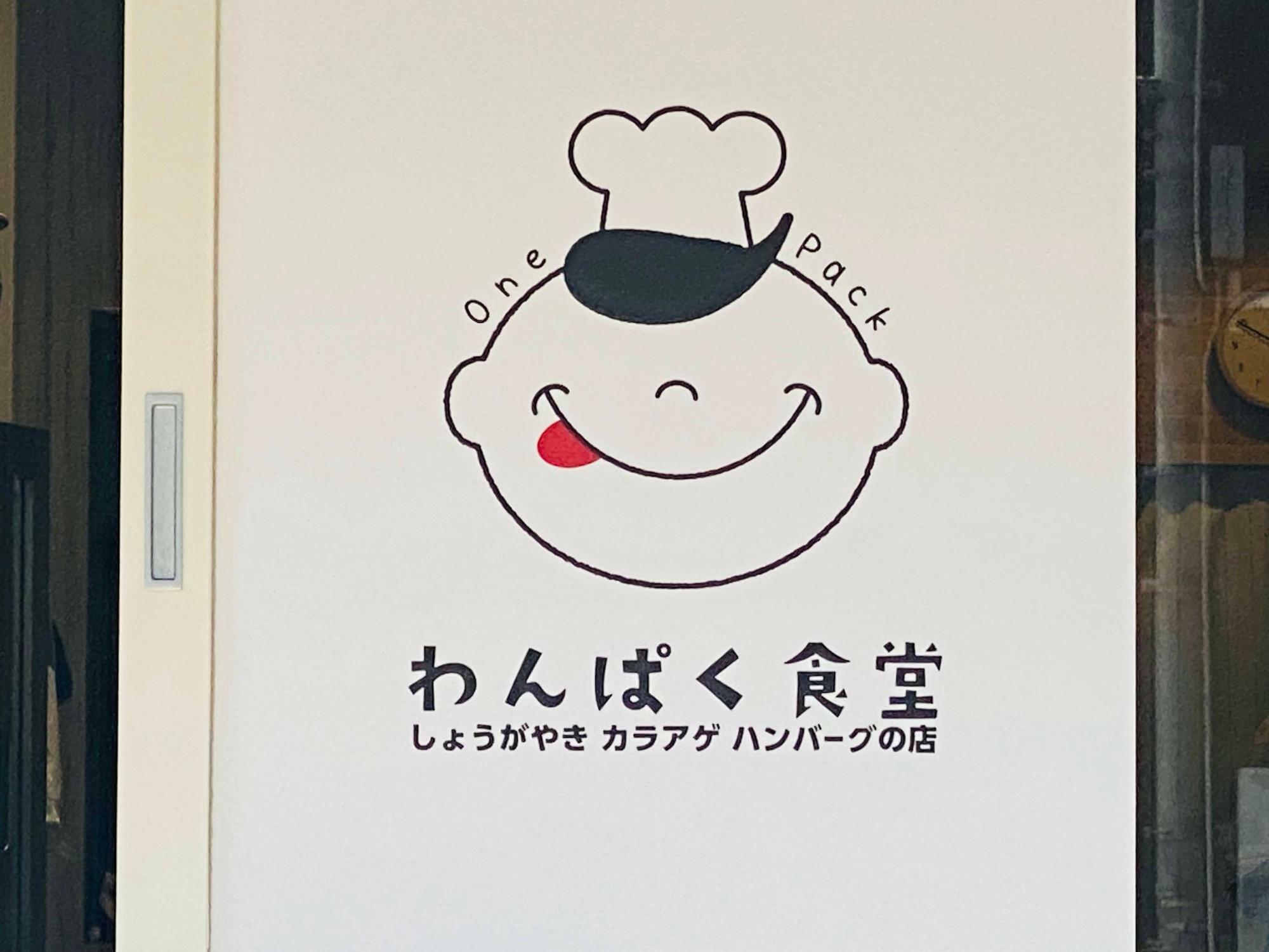 コック帽を被ったかわいいイラストがトレードマークのお店です