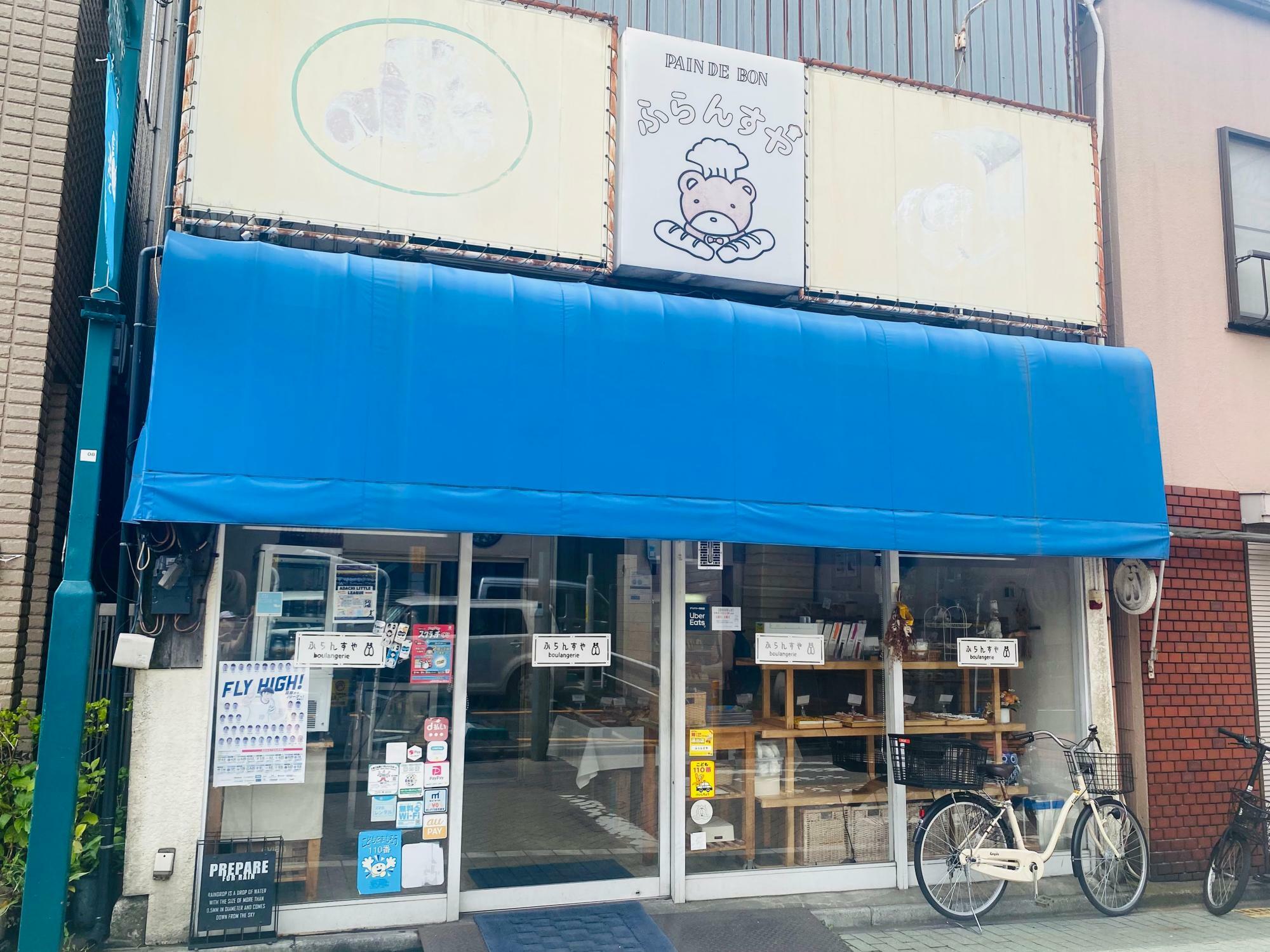 北千住の商店街にあるパン屋さん「ふらんすや」